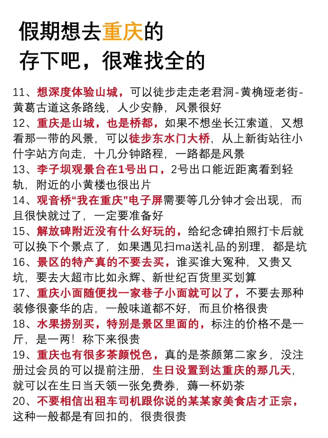 刚从重庆回来（我的建议是）认真看完。。。