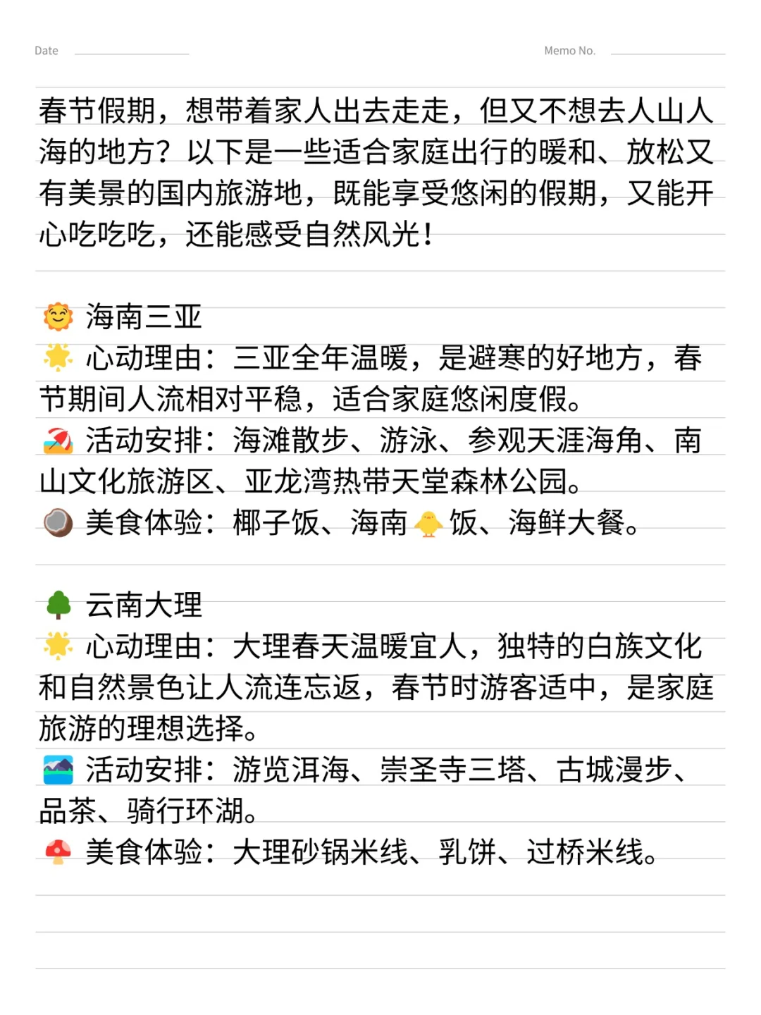 2025春节家庭旅行怎么走？过年家庭出行必看