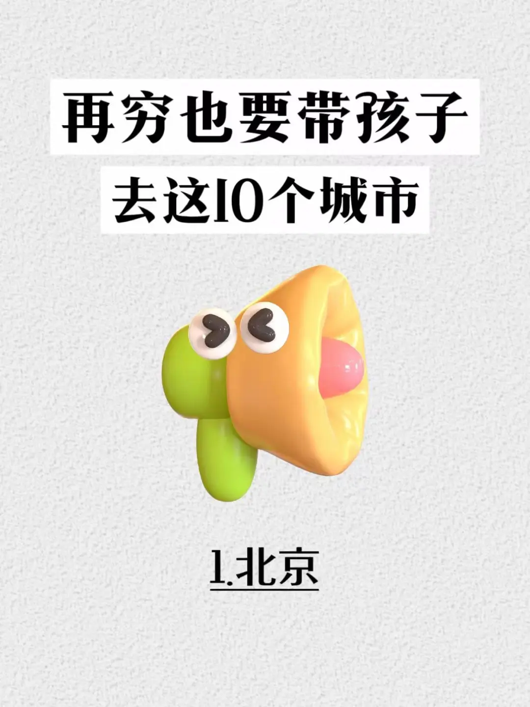 再穷也要带孩子去的10个城市，扩眼界见世面