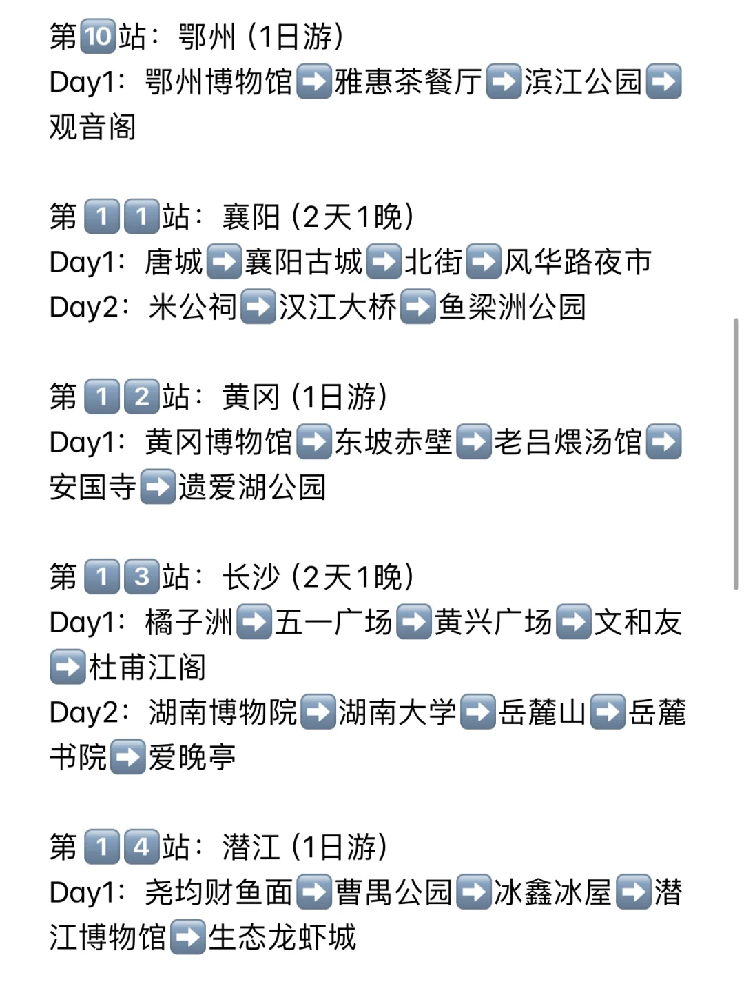 周末逃离武汉出去玩|30站合集来啦