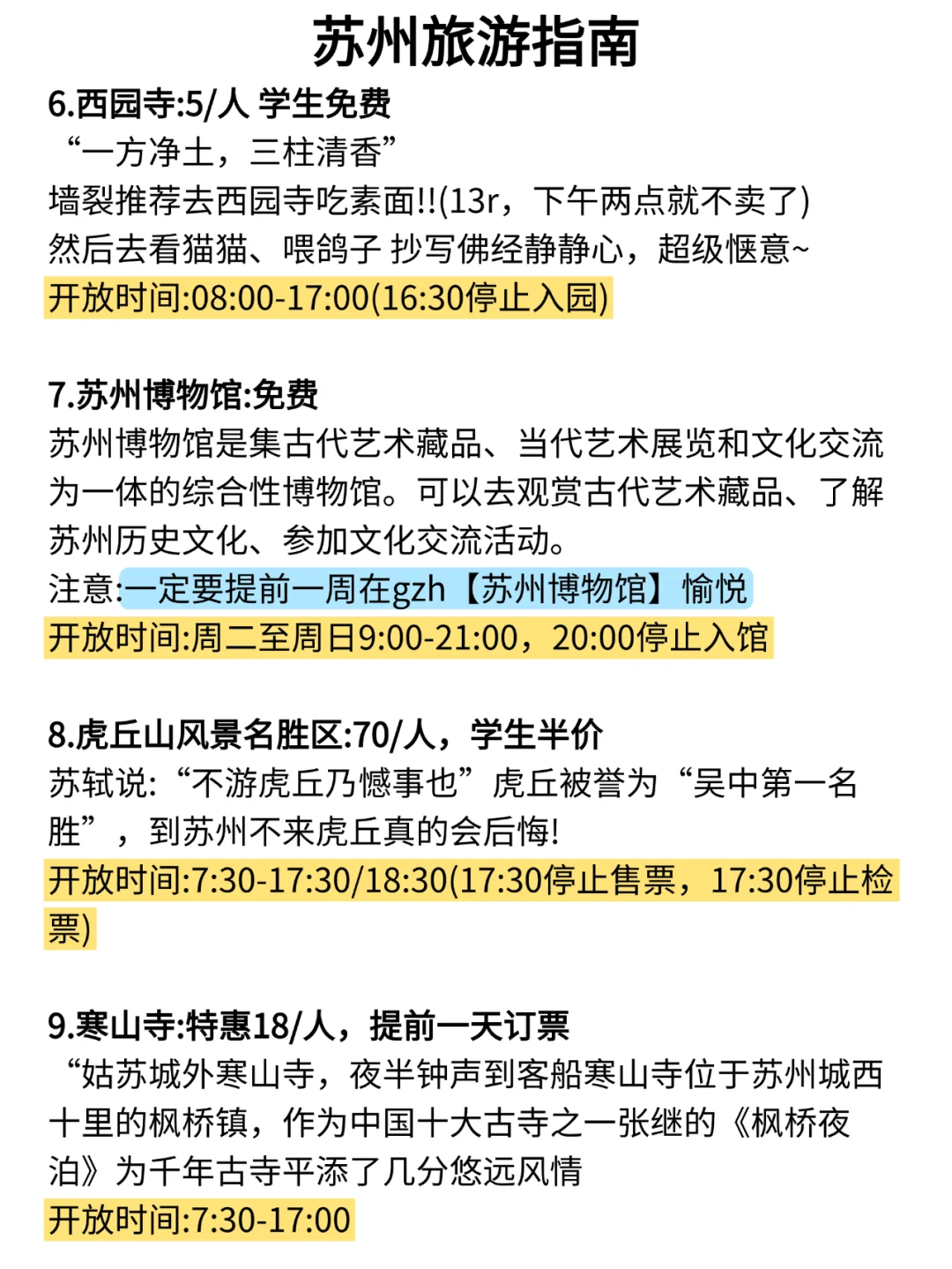 1-2月去苏州旅游的姐妹👭拜托🙏听劝