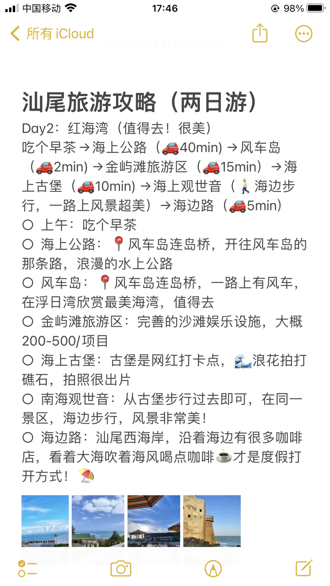 刚从汕尾回来🚄不知道该讲不该讲😓😓