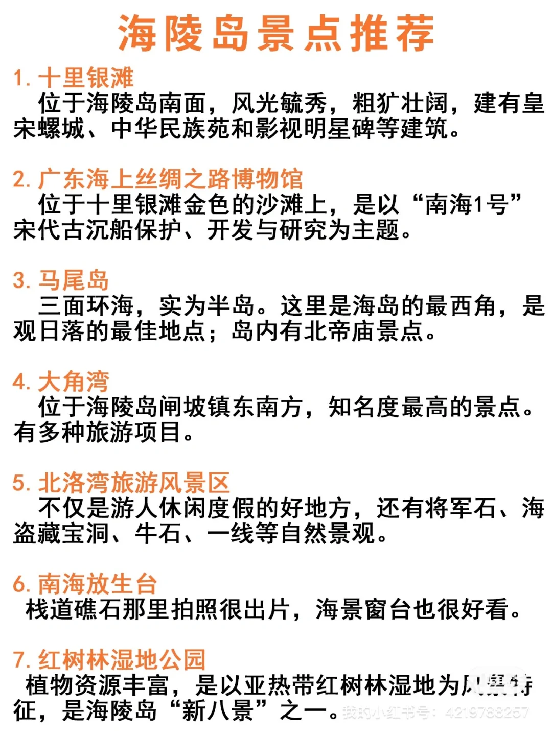 海陵岛超全逛吃旅游攻略‼️超详细‼️