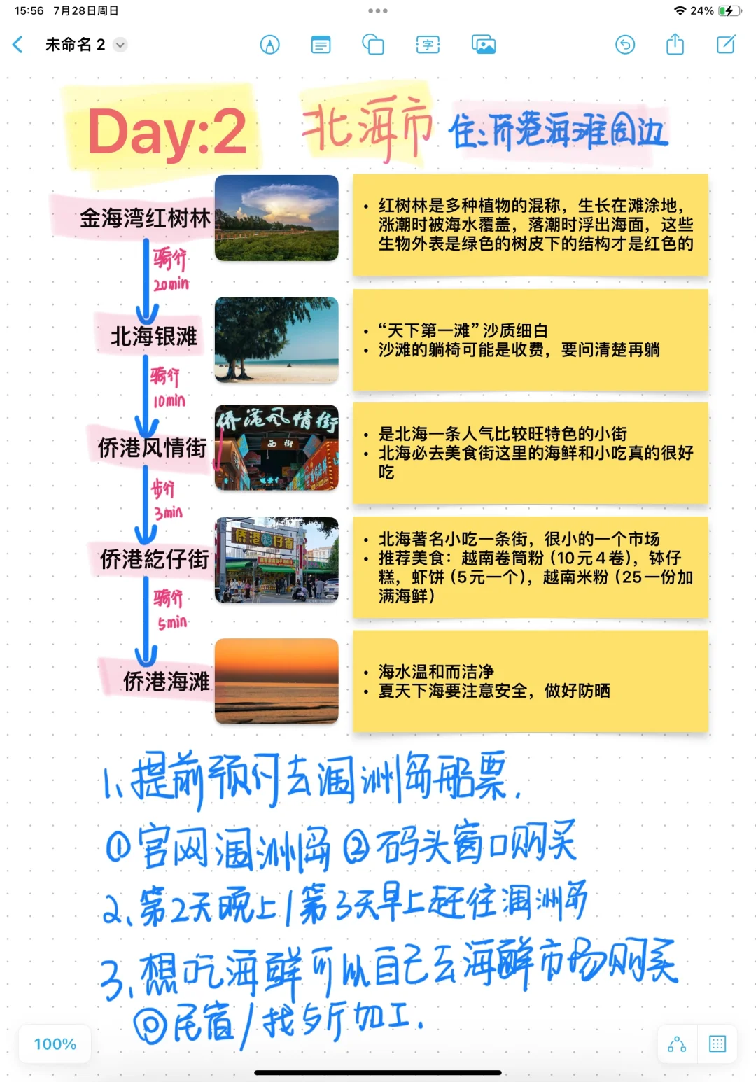 北海4日游（涠洲岛2日）攻略～北海指南～