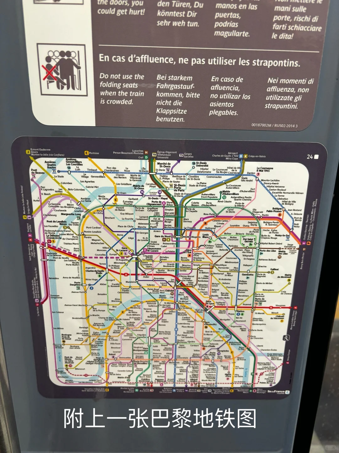 巴黎旅游攻略之，乘地铁须知避坑篇