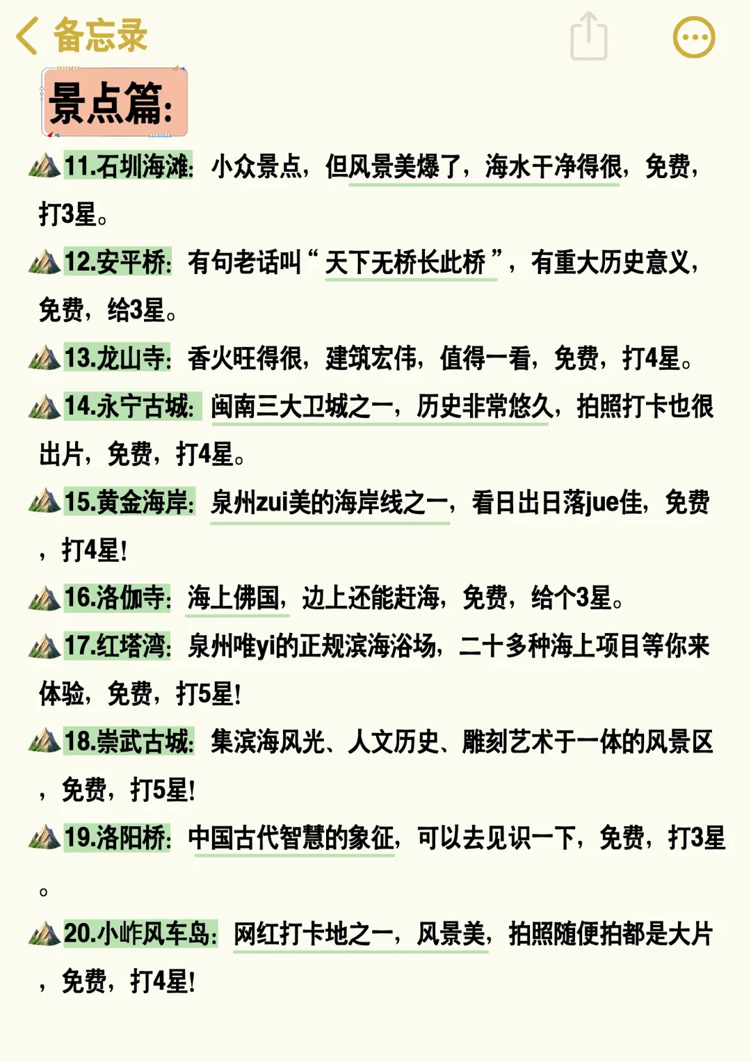 吐血整理的泉州旅游攻略，想来泉州的看...