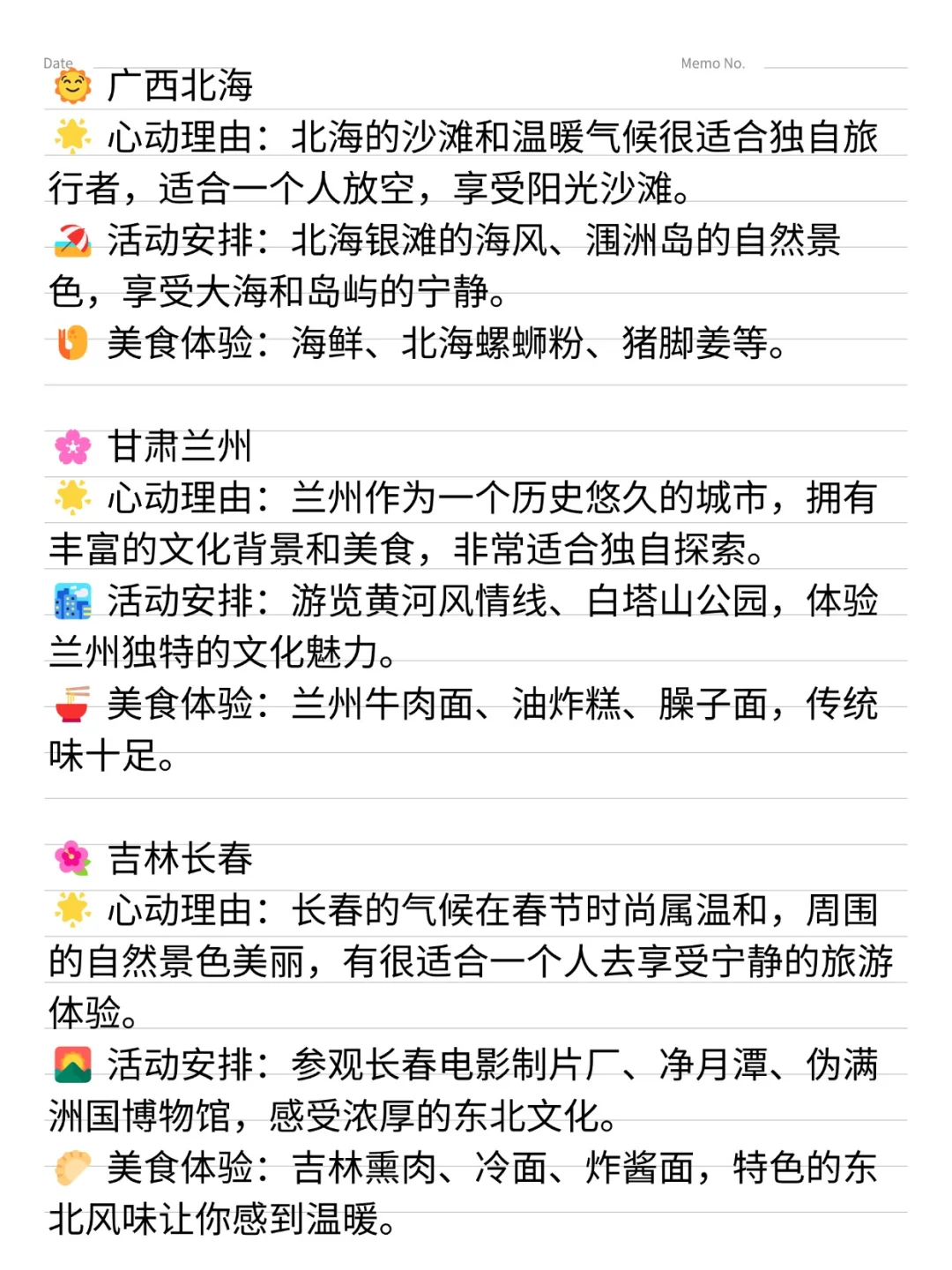 2025年春节一个人去旅游，适合去哪儿玩✈️