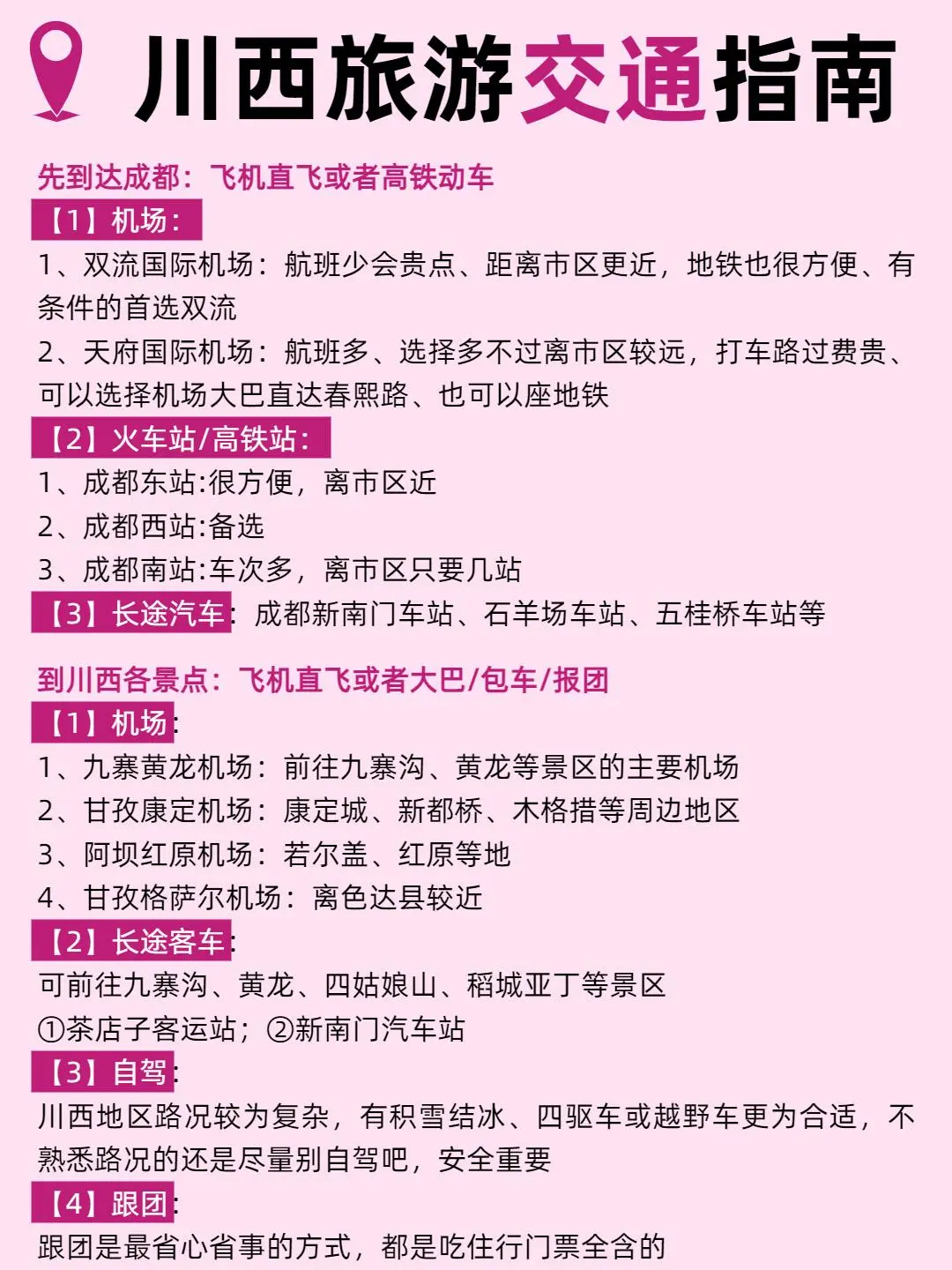 哇塞！被男朋友做的川西旅游攻略震惊到了
