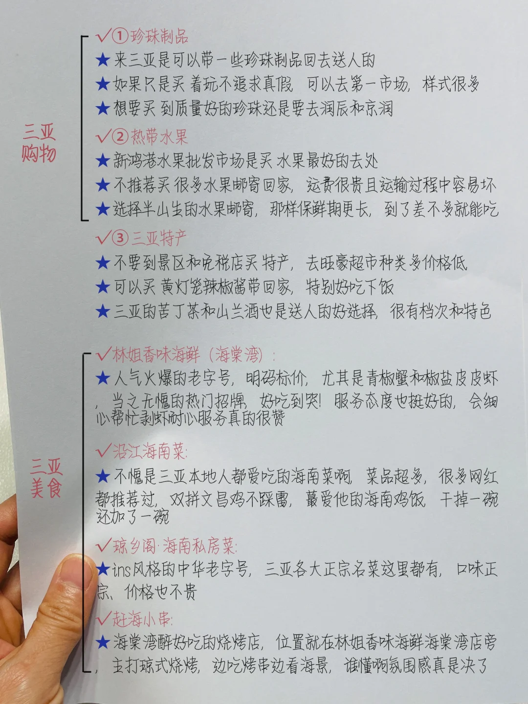 谁懂啊…被闺蜜做的三亚攻略满意得睡不着