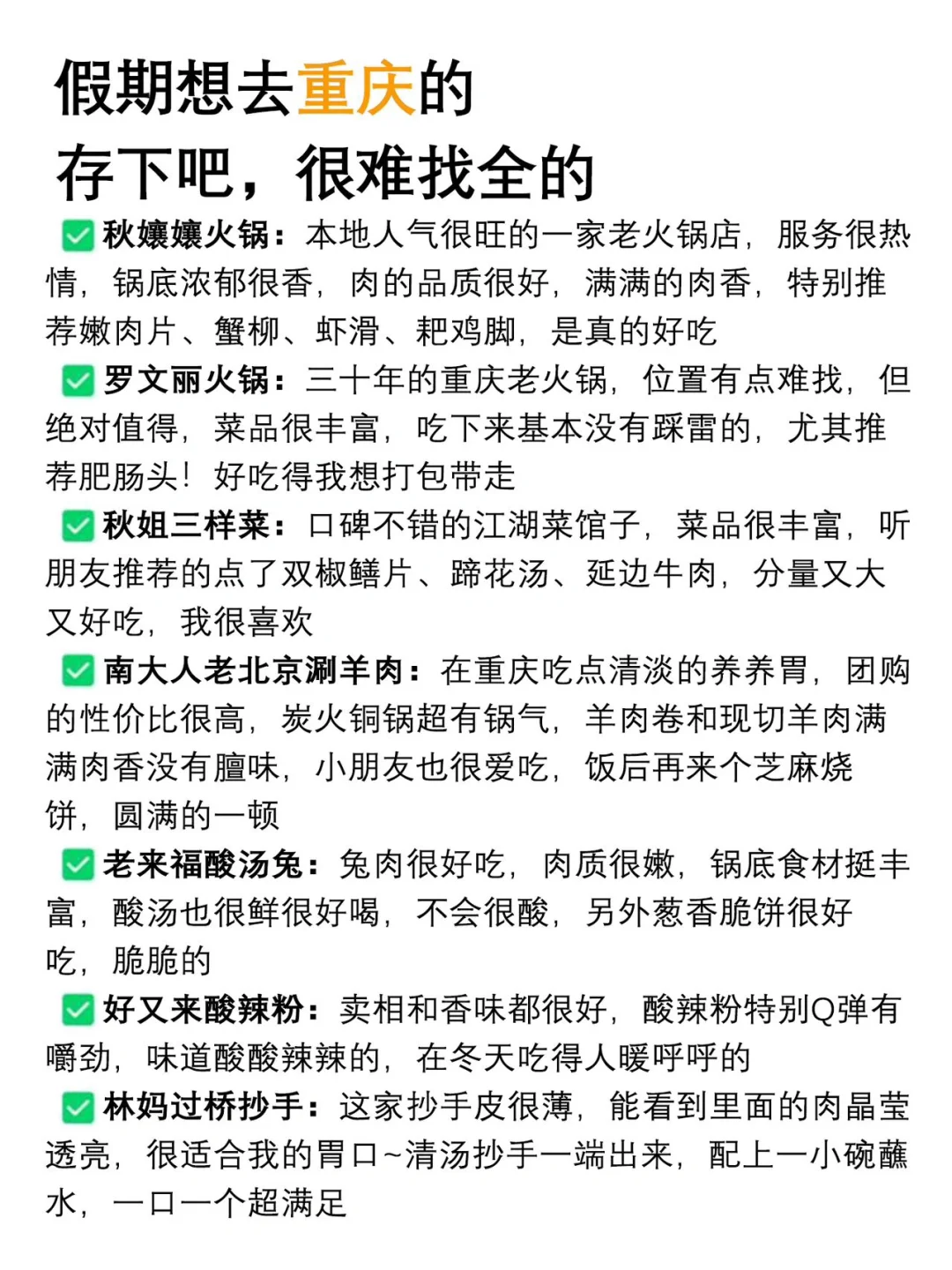 刚从重庆回来（我的建议是）认真看完。。。