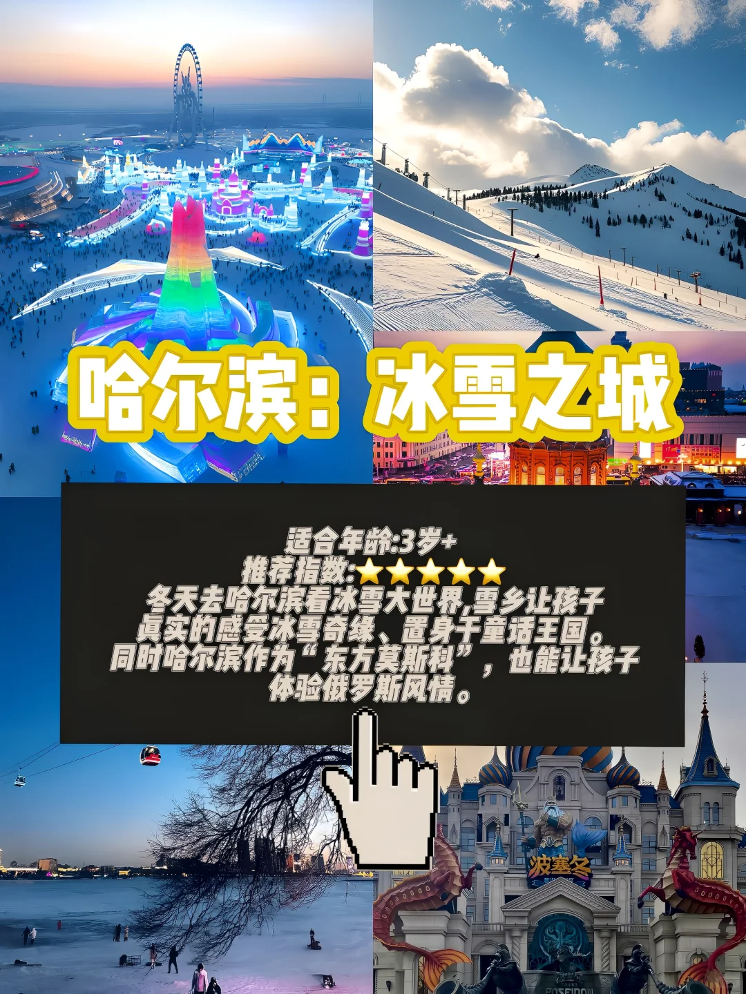 和孩子必去的8️⃣座城市，一起去过几个❓