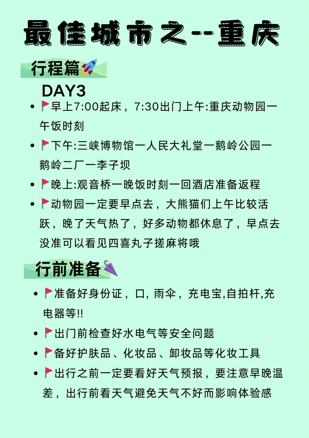 全国旅游之12🈷️最佳旅游地攻略✅