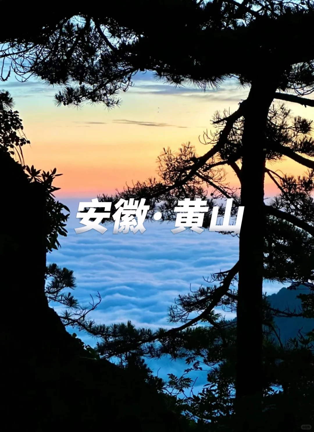 一生值得去的15个地方‼️不容错过