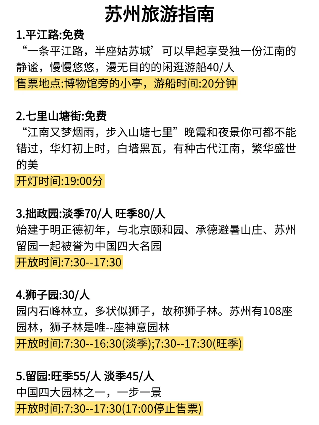 1-2月去苏州旅游的姐妹👭拜托🙏听劝