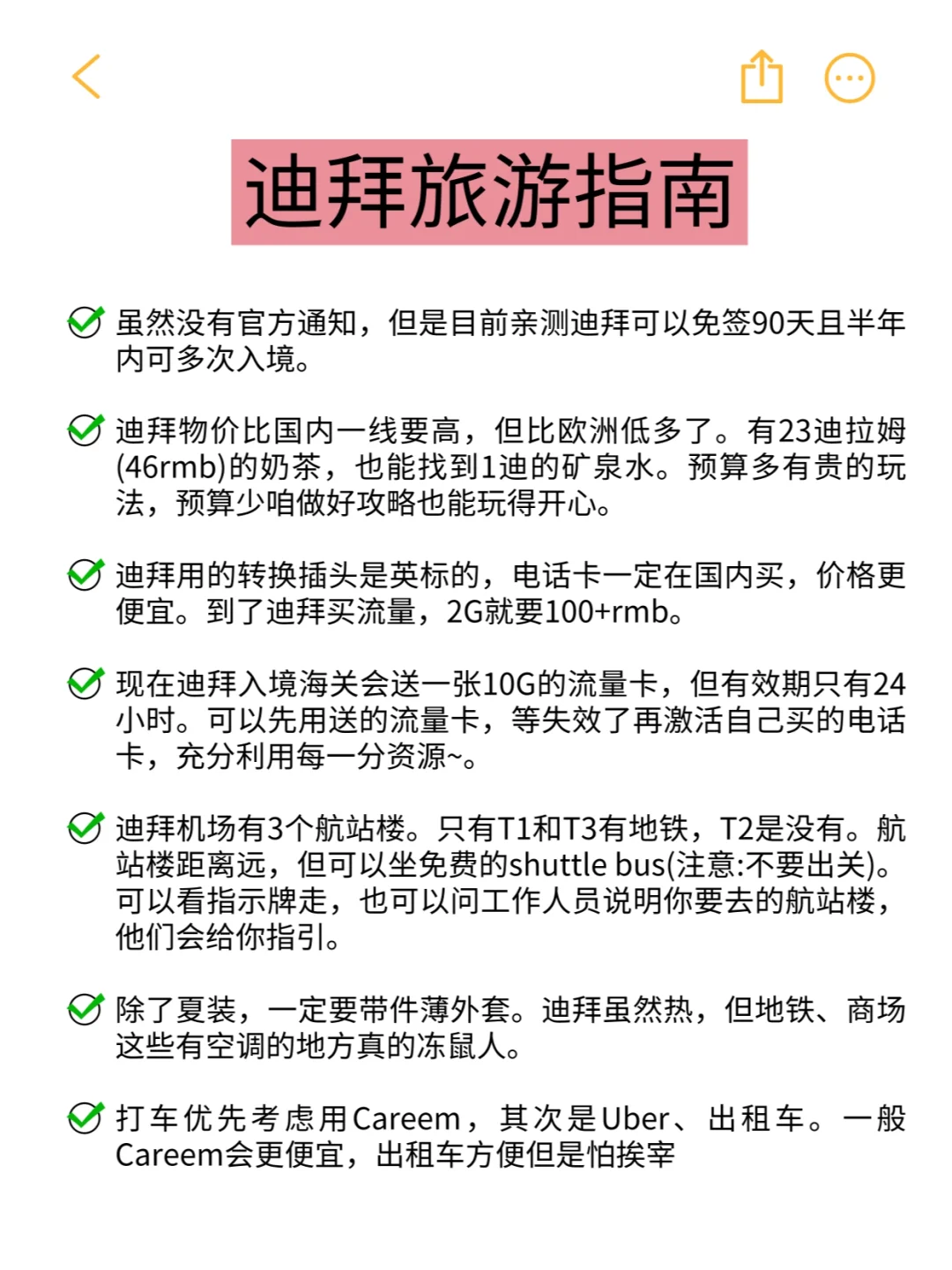 11-2月去迪拜的姐妹😭主打听劝...