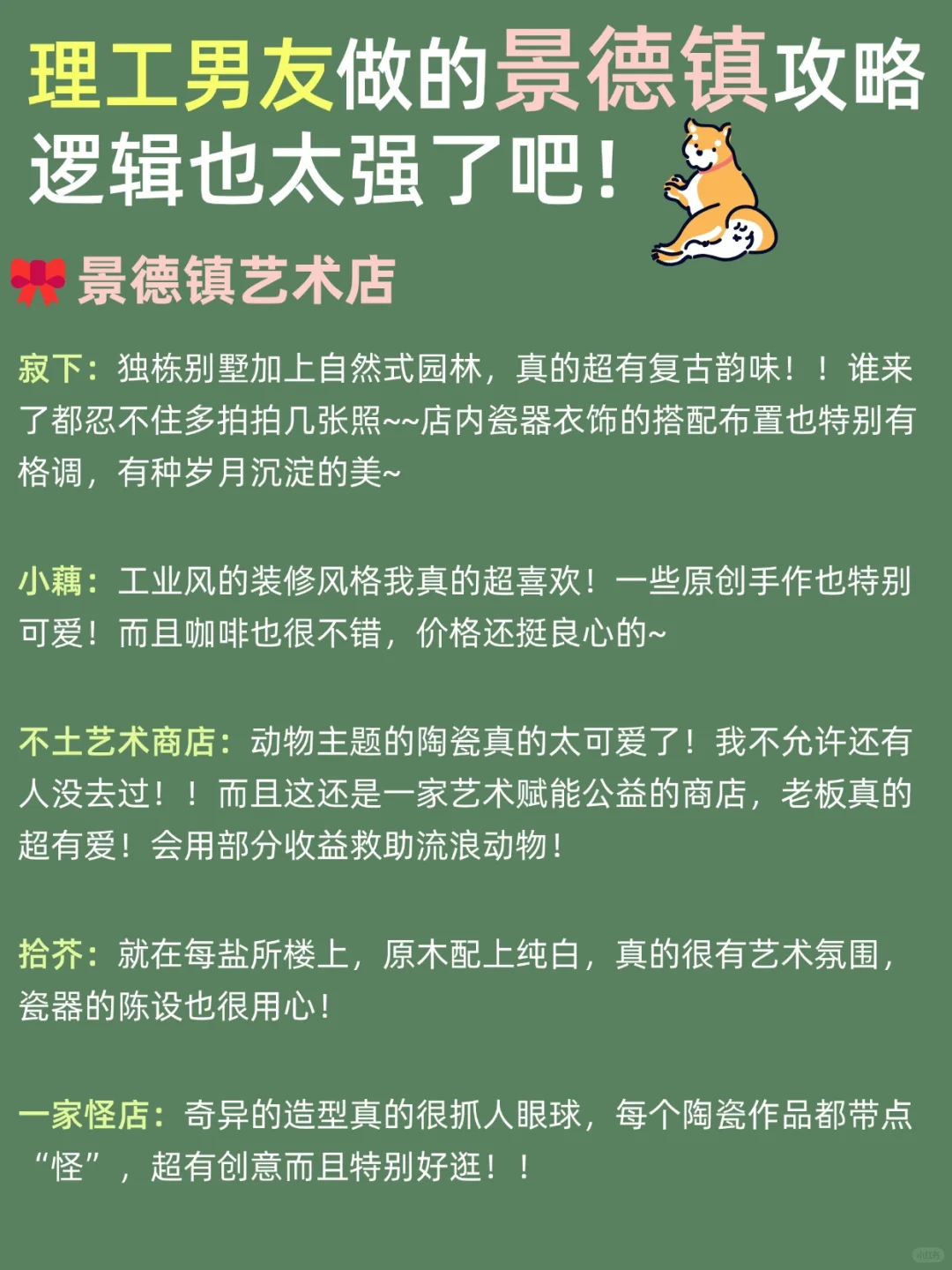 理工男友的景德镇旅游攻略，可直接抄作业📝