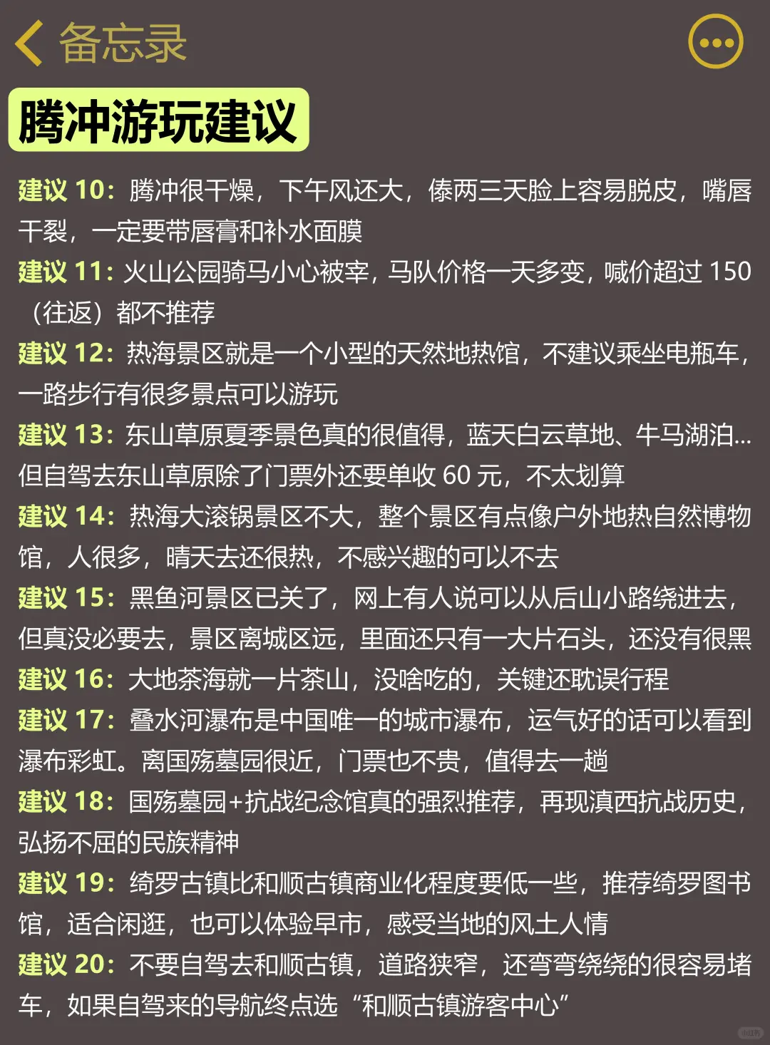 真心劝大家！腾冲旅游攻略刷到就存下