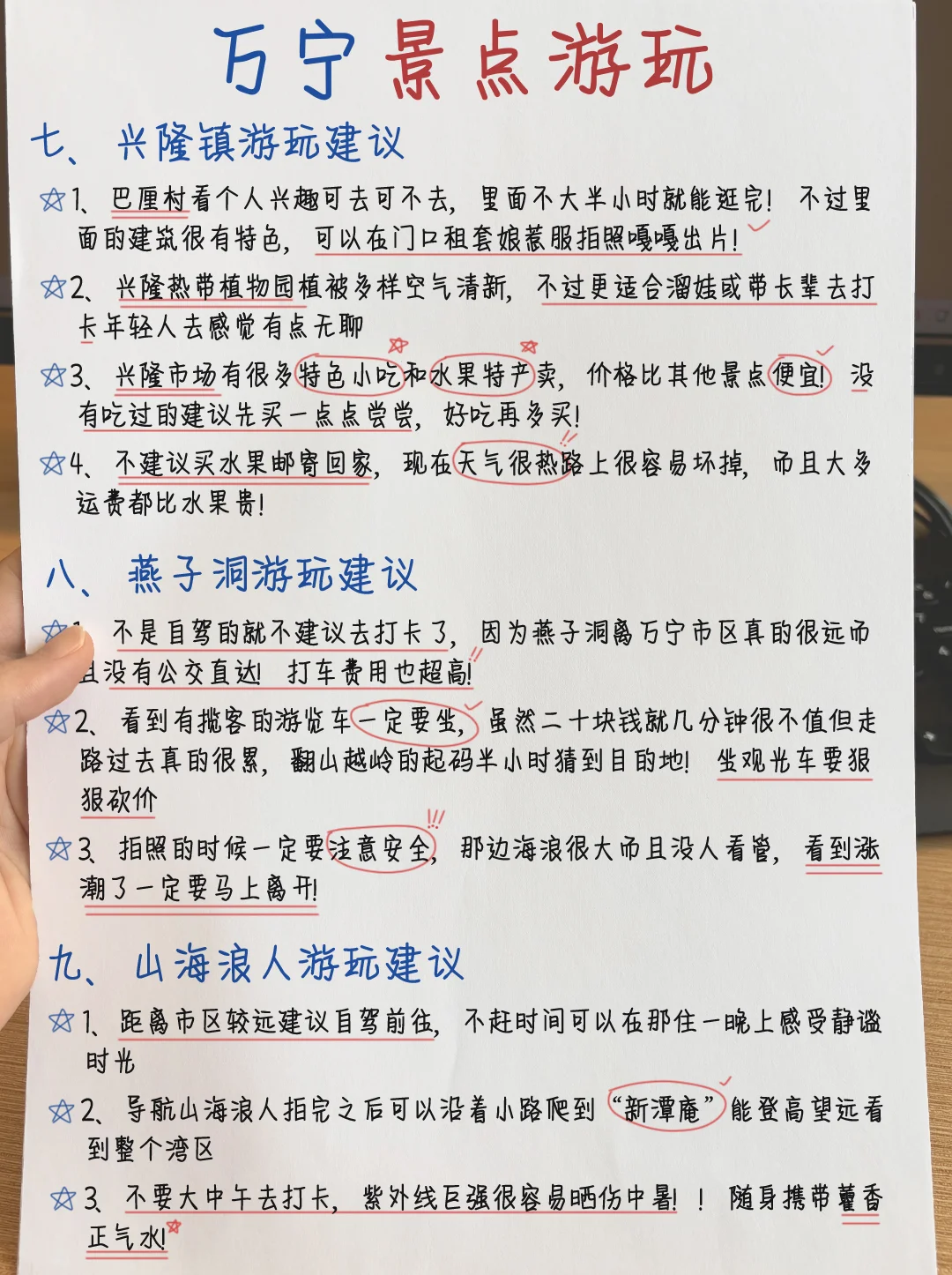 万宁本地人整理，手写版万宁景点攻略！！