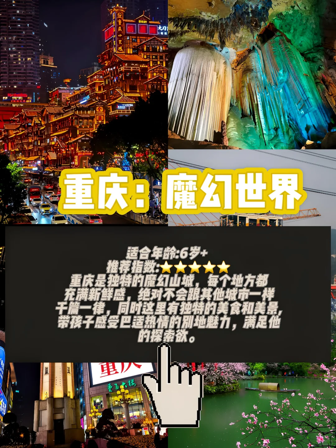 和孩子必去的8️⃣座城市，一起去过几个❓