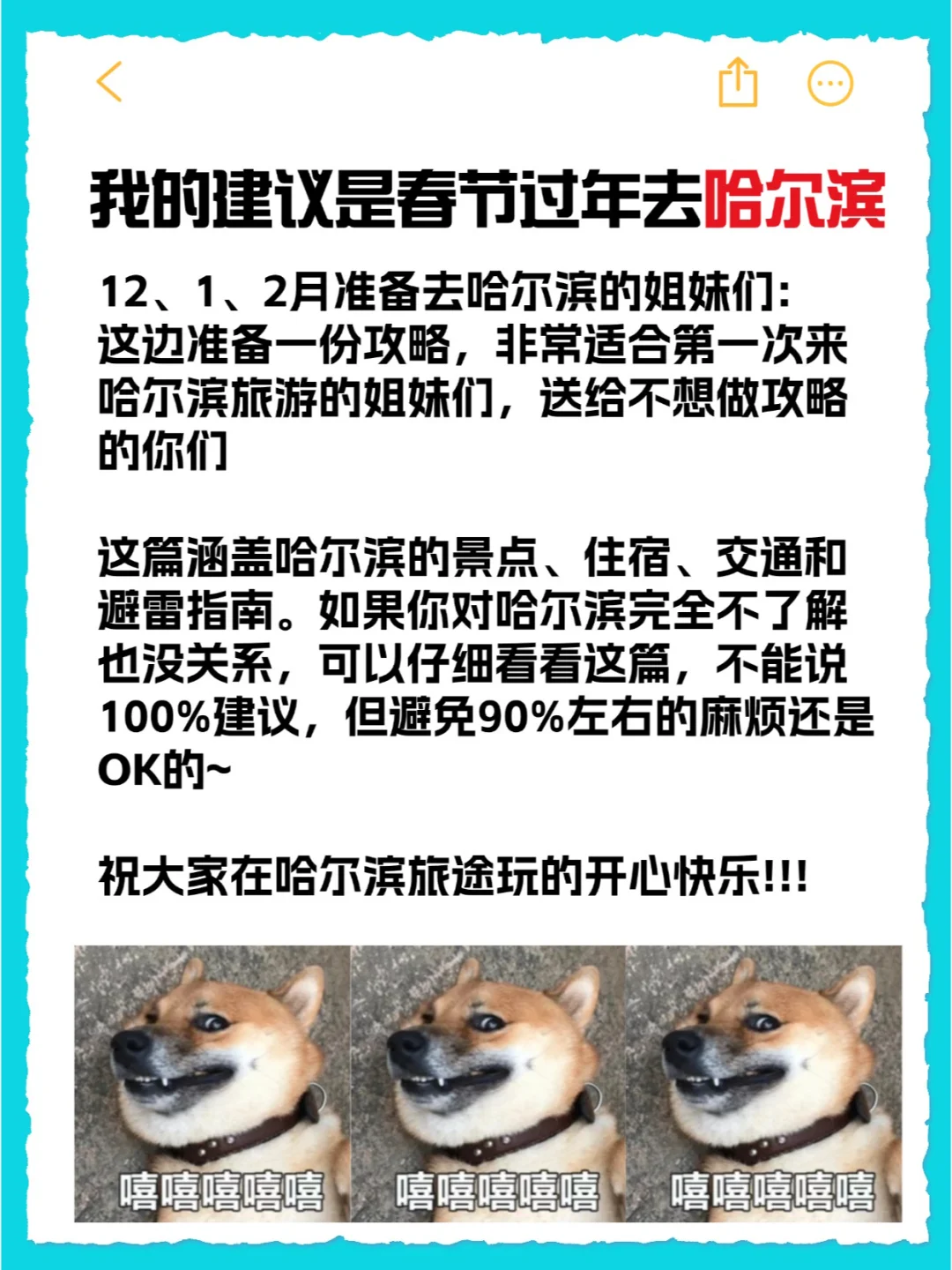 ✨春节去哈尔滨旅游攻略来啦✨