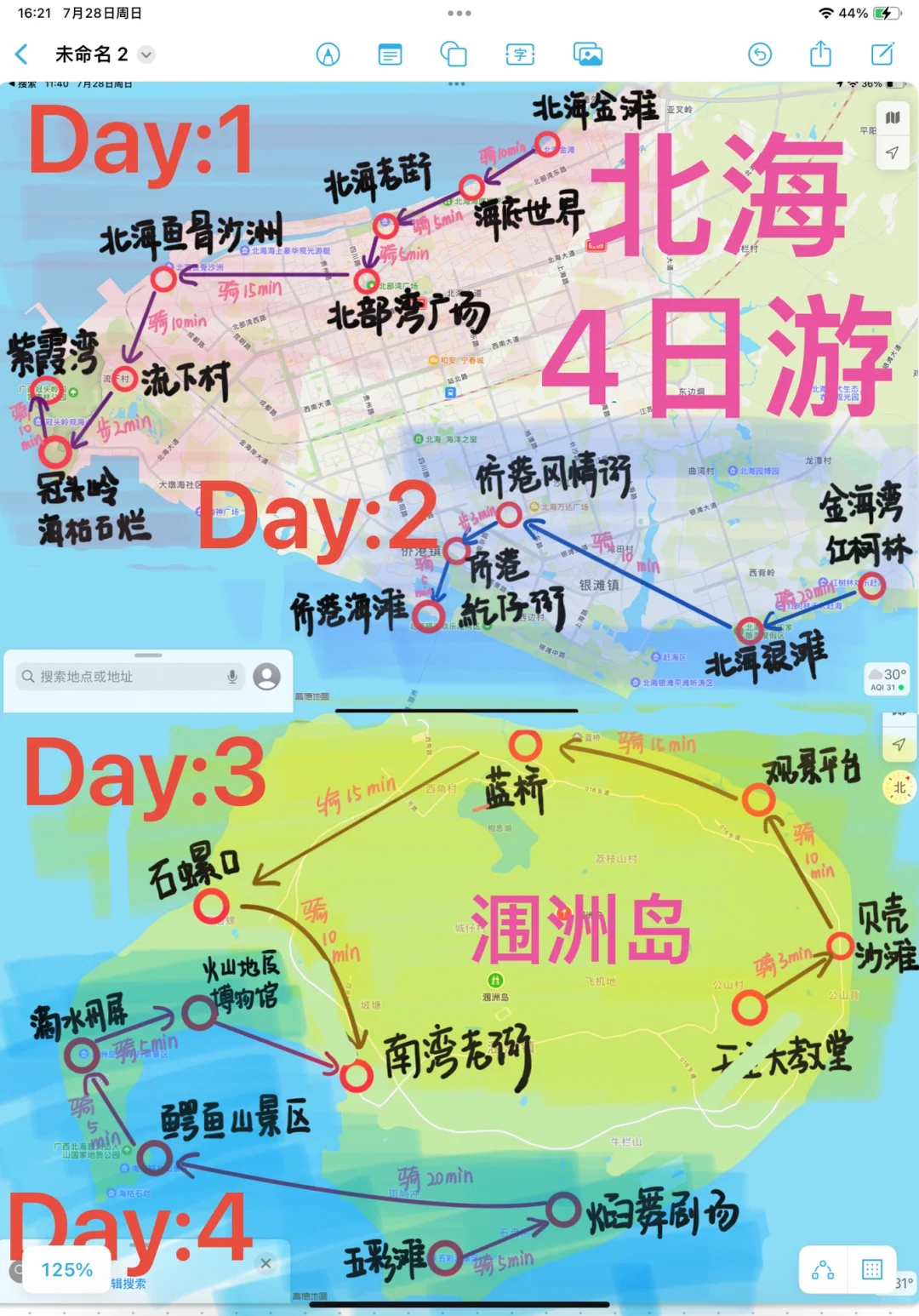 北海4日游（涠洲岛2日）攻略～北海指南～