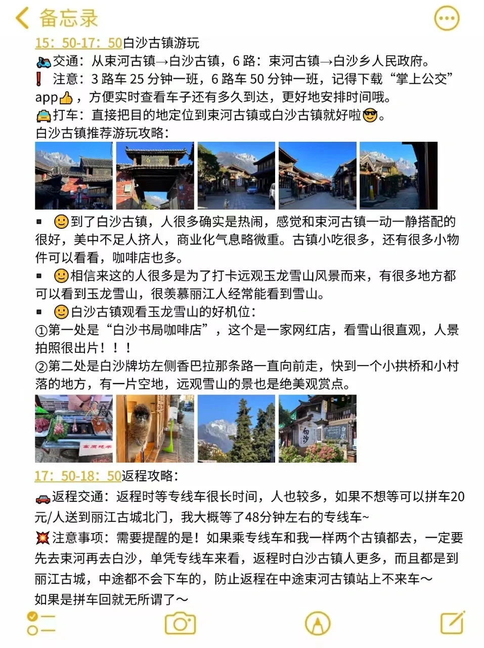 丽江旅行三日游攻略，超级详细（备忘录📝版