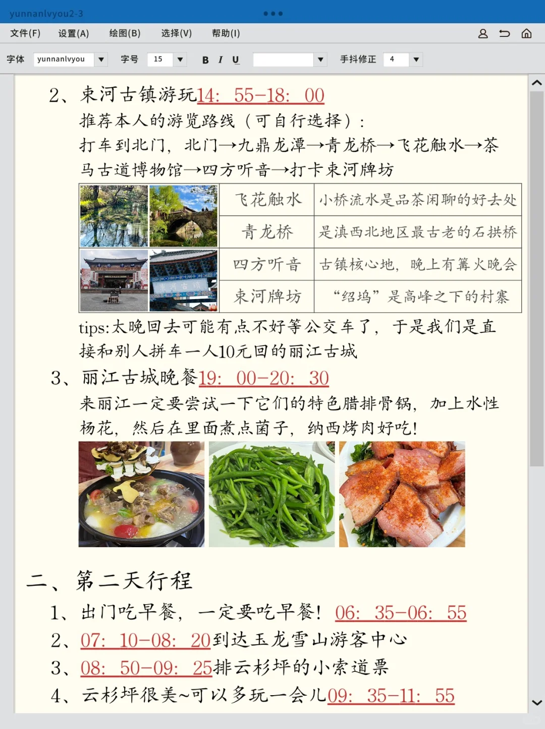 丽江香格里拉出行规划表，超详细攻略！！