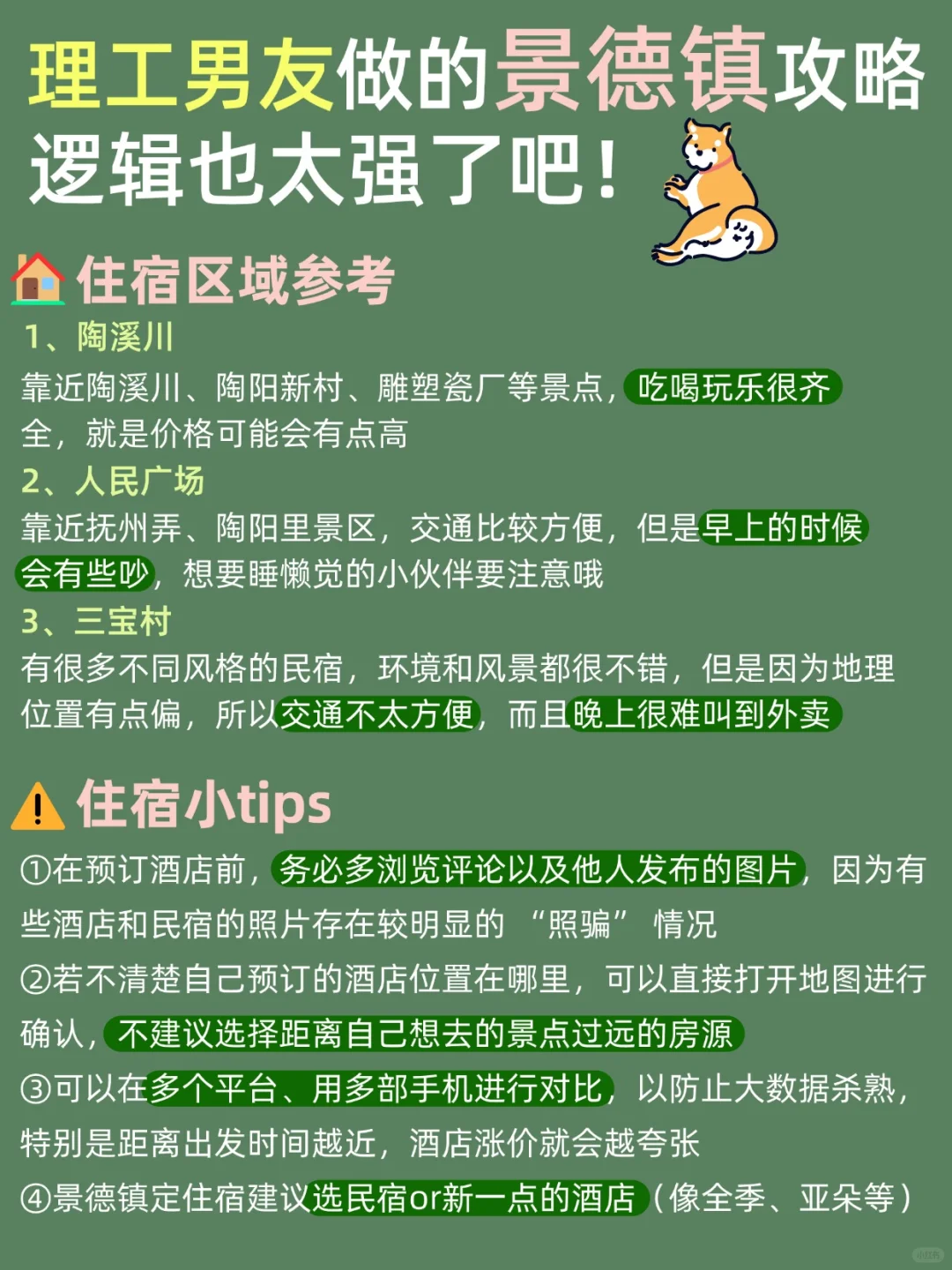 理工男友的景德镇旅游攻略，可直接抄作业📝