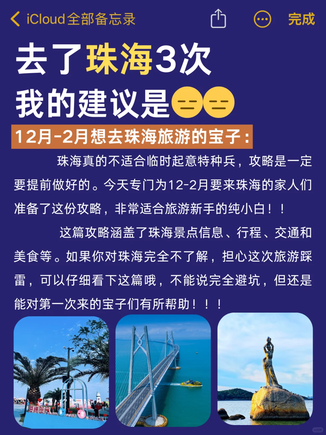 珠海旅游已回✅我的建议是😅😅😅...