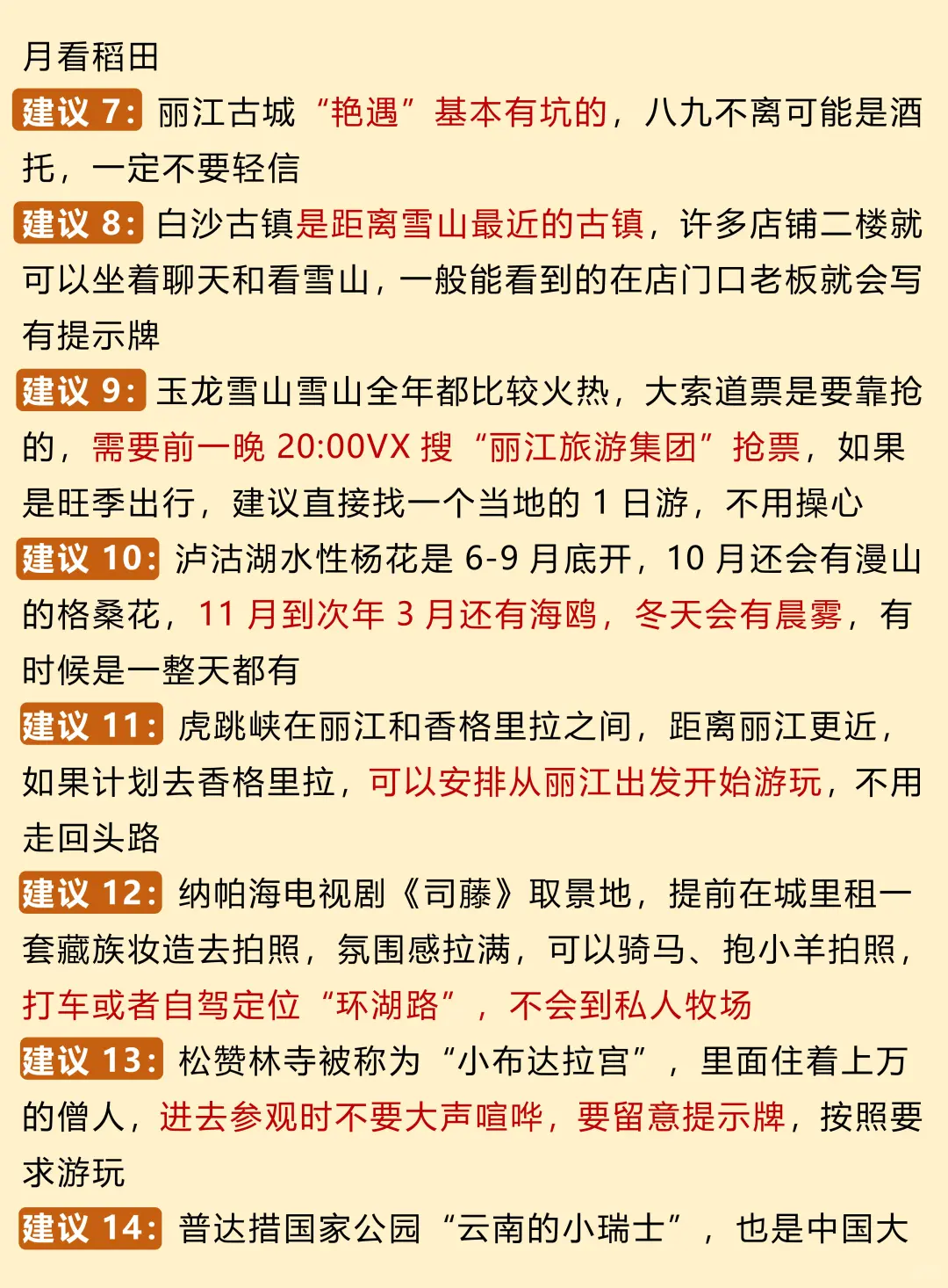 1-2月去云南旅游！顺序千万别搞错了❗️