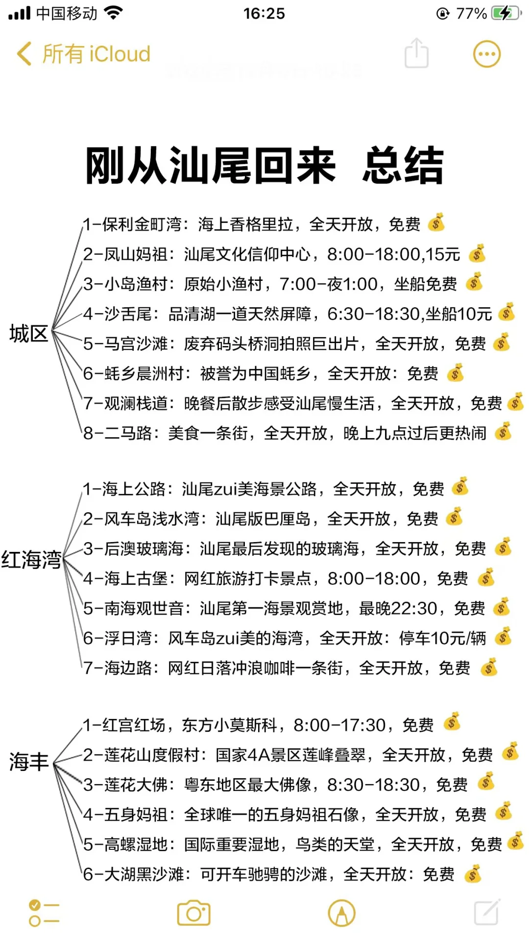 刚从汕尾回来🚄不知道该讲不该讲😓😓