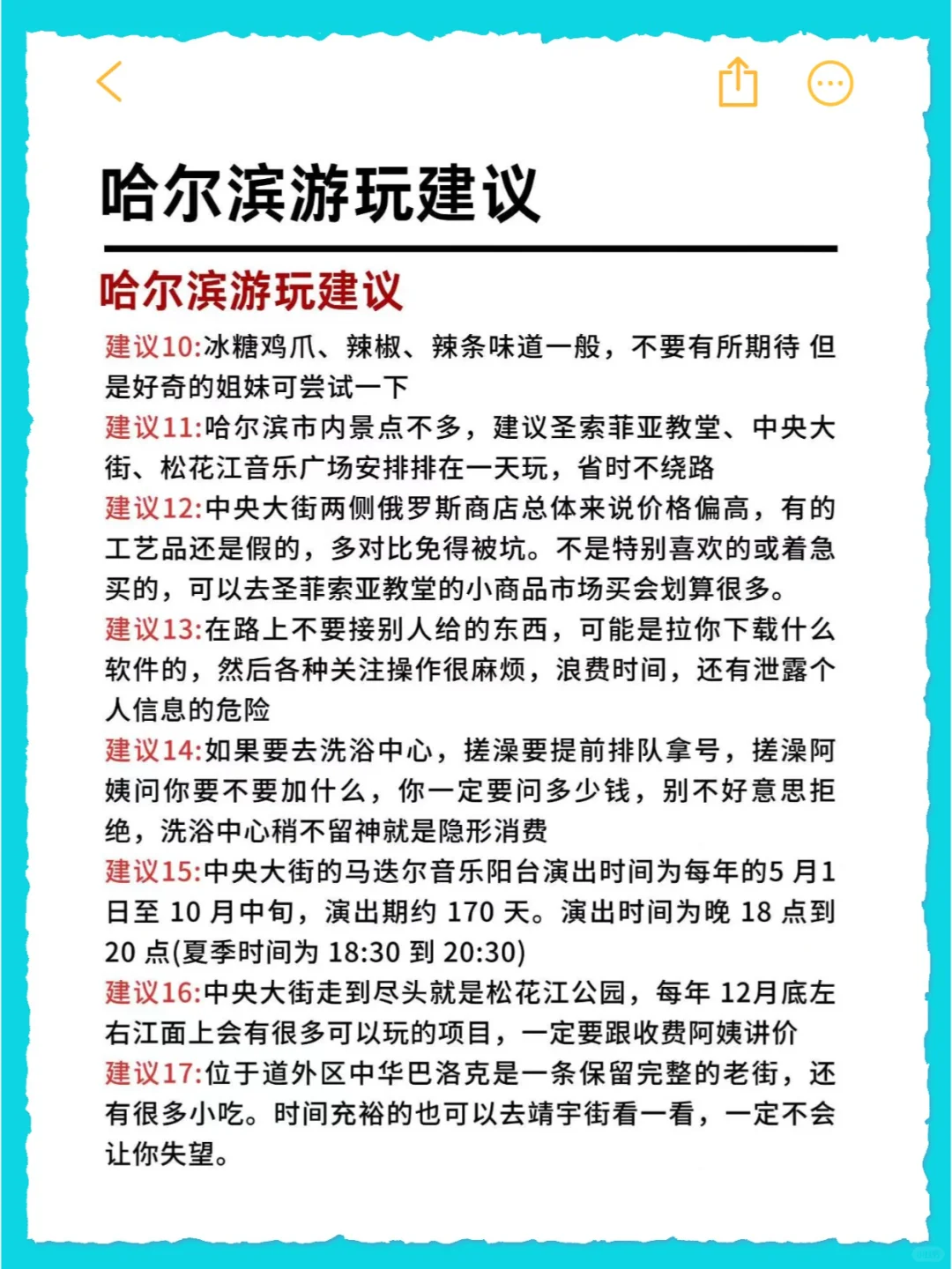 ✨春节去哈尔滨旅游攻略来啦✨