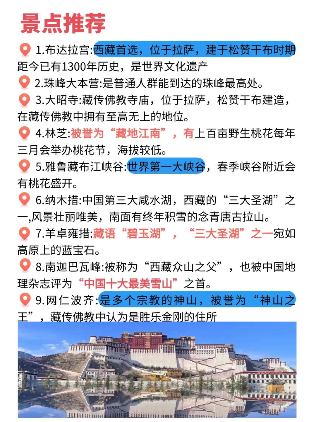 全年12个月最佳旅游城市合集，西藏篇