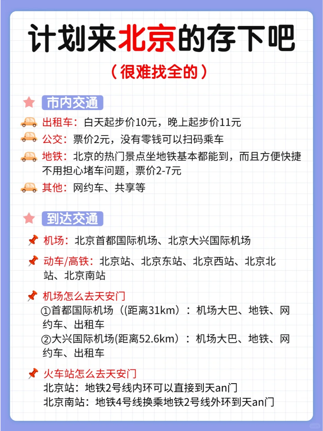 北京旅游攻略 | 平价住宿快码住