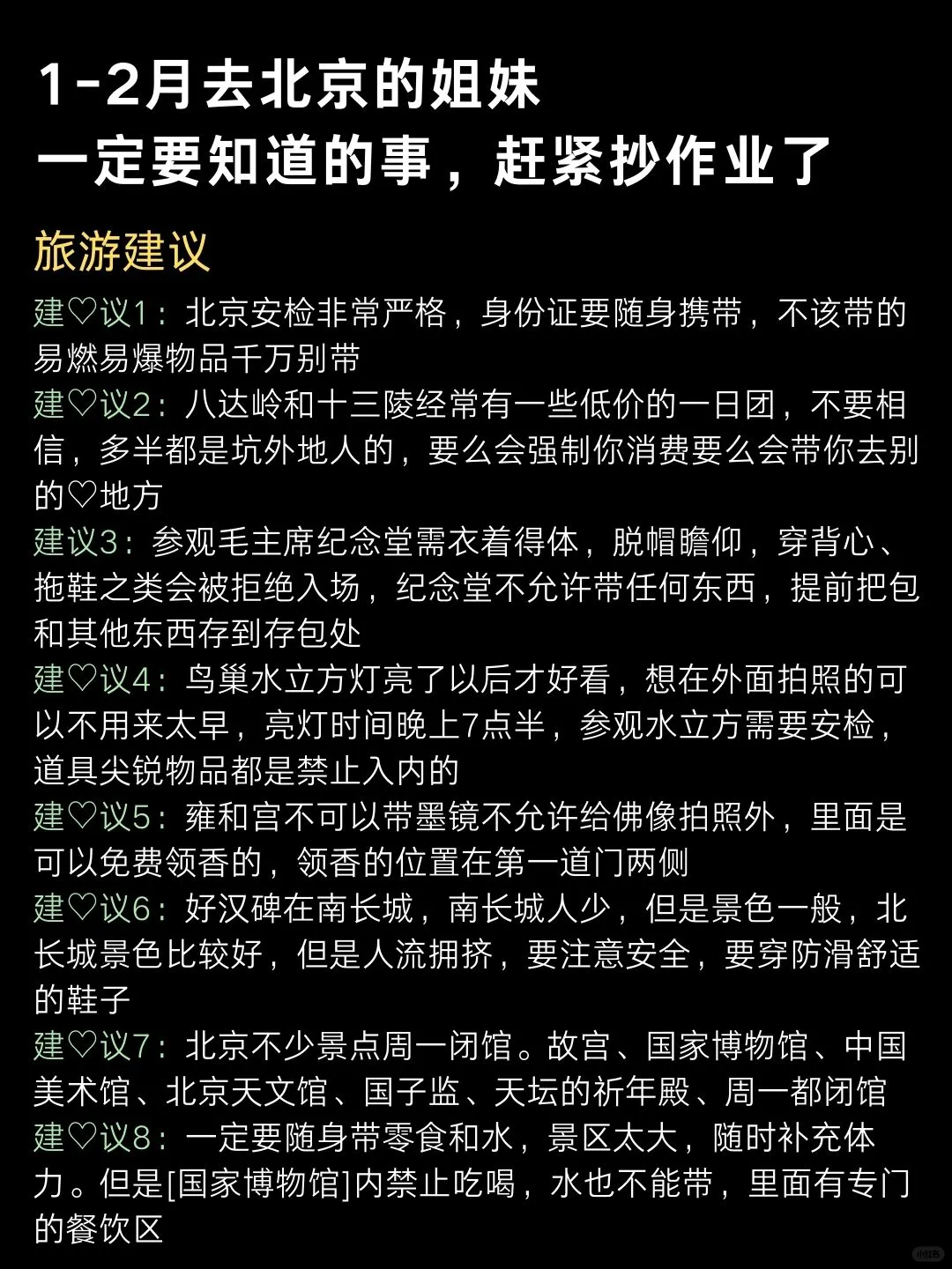 去了6次北京回来（我的建议是）认真看完