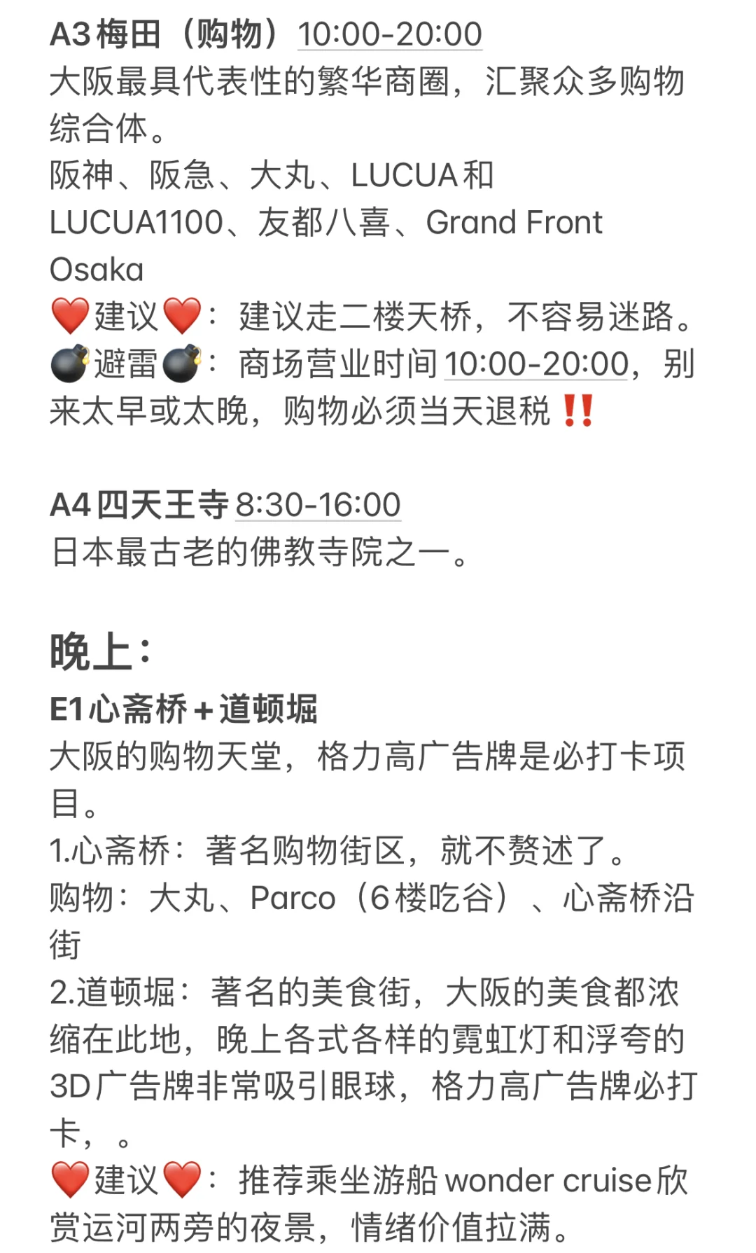 大阪穷游后的大实话，真心建议花两分钟看完