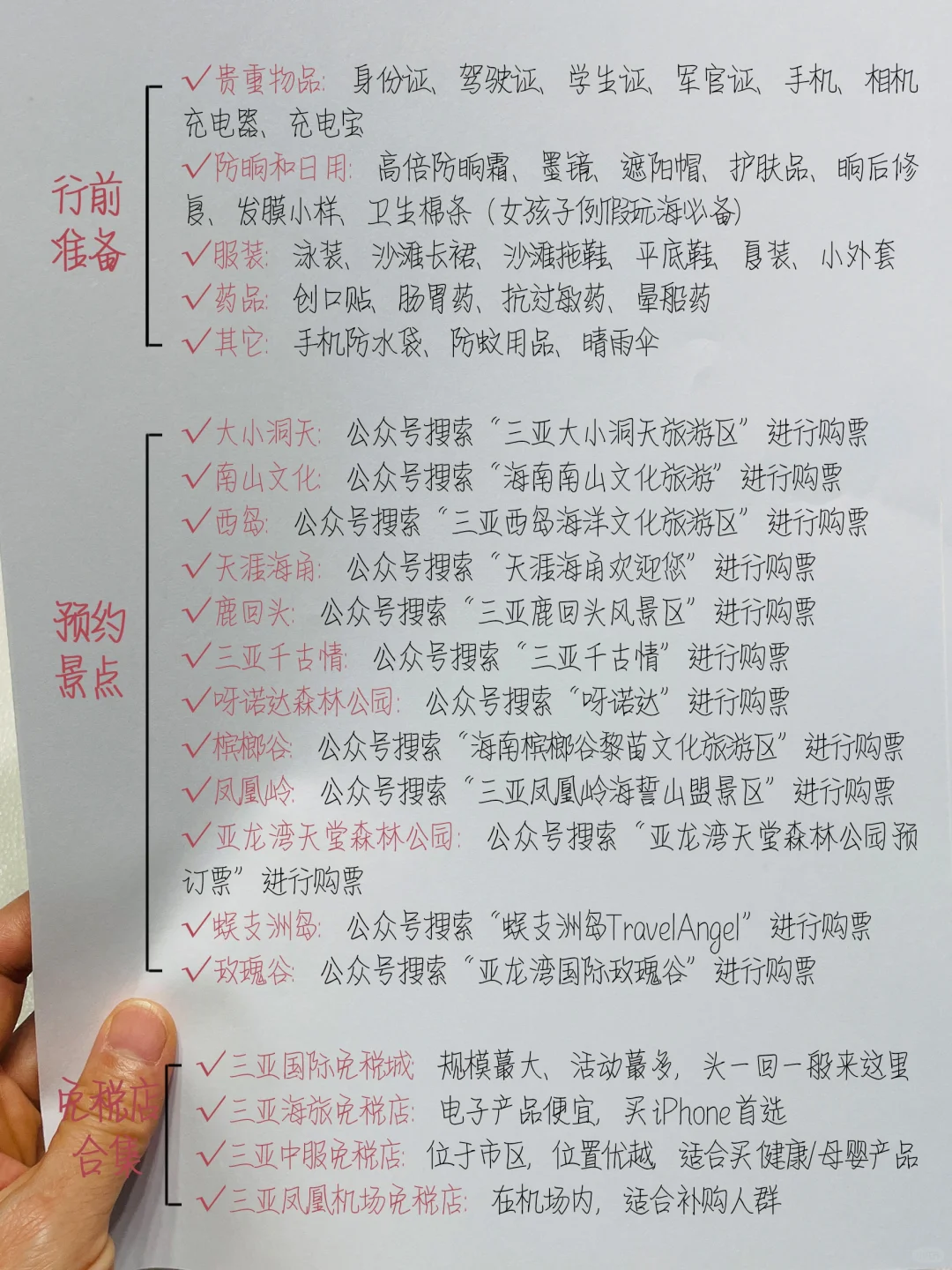 谁懂啊…被闺蜜做的三亚攻略满意得睡不着