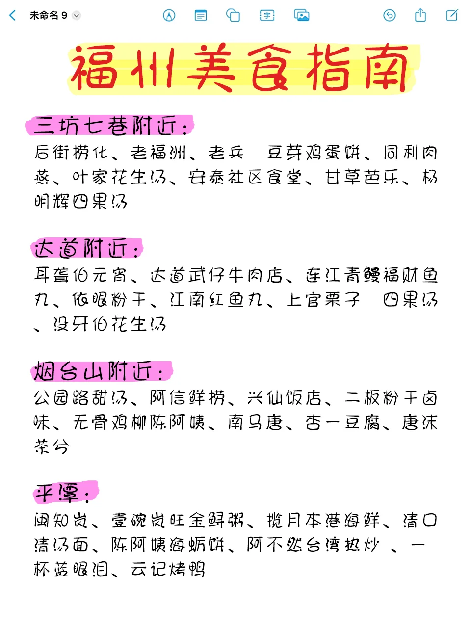 福州旅游攻略🔥主打一个不绕路不费脑‼️