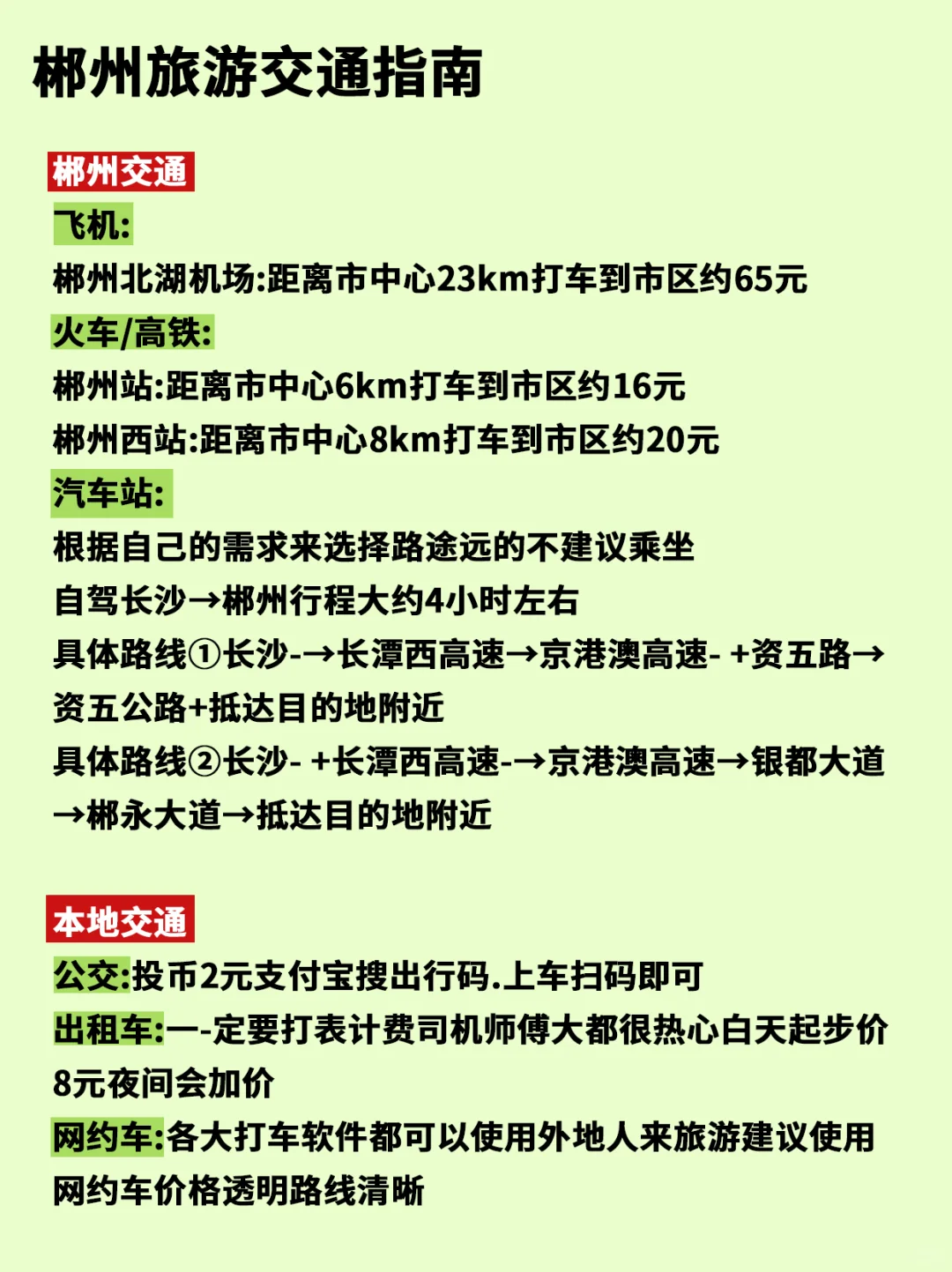 劝退🔥不做攻略就来郴州旅游的姐妹们