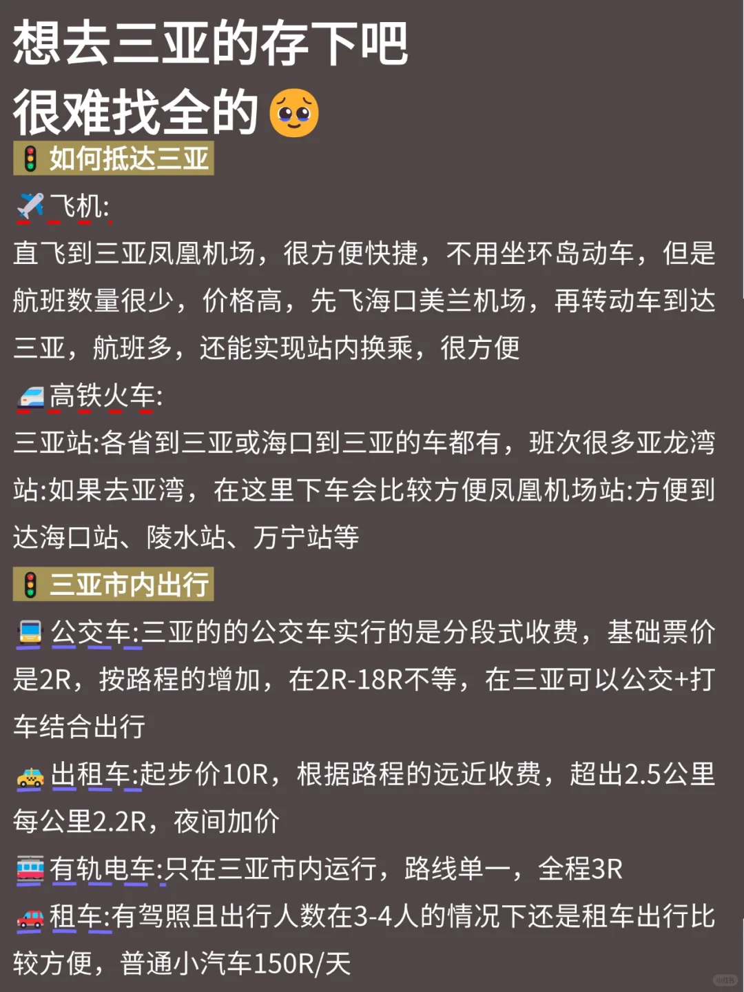 人生建议😭1-2🈷去三亚，不做攻略别来