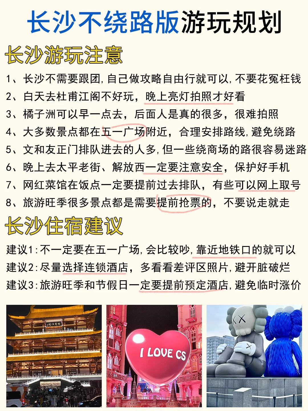 来长沙旅游❓一篇攻略告诉你怎么玩✅