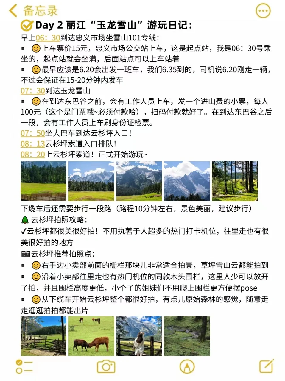 丽江旅行三日游攻略，超级详细（备忘录📝版