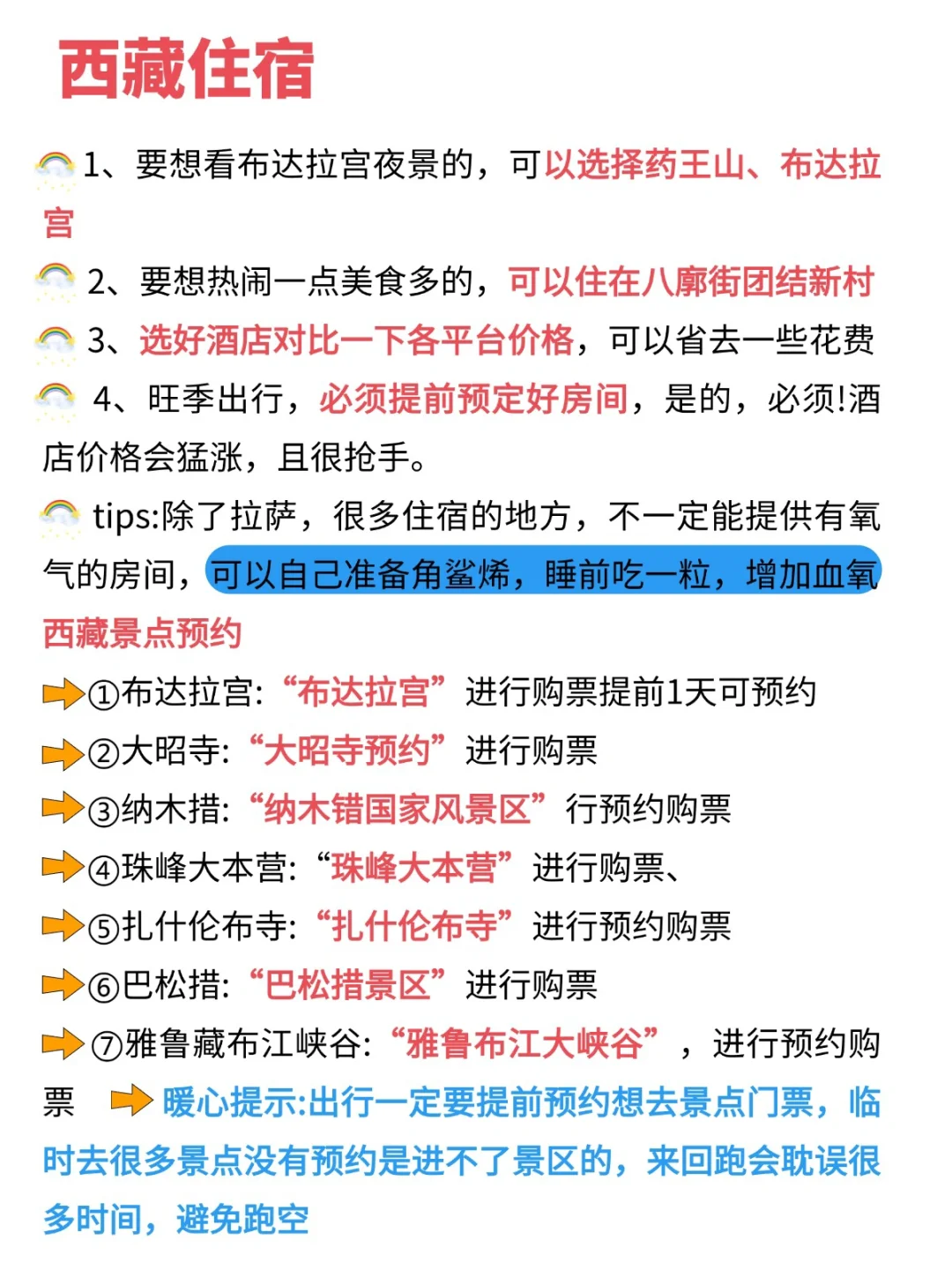 全年12个月最佳旅游城市合集，西藏篇