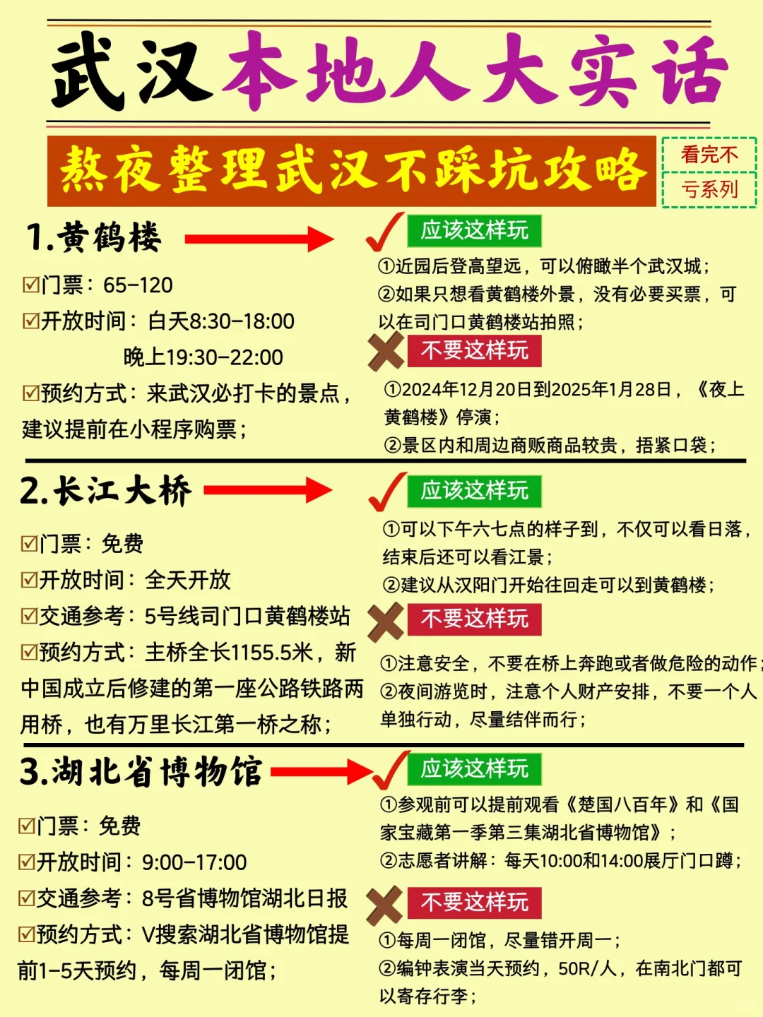 如果没有做武汉攻略，那你一定会踩这些坑