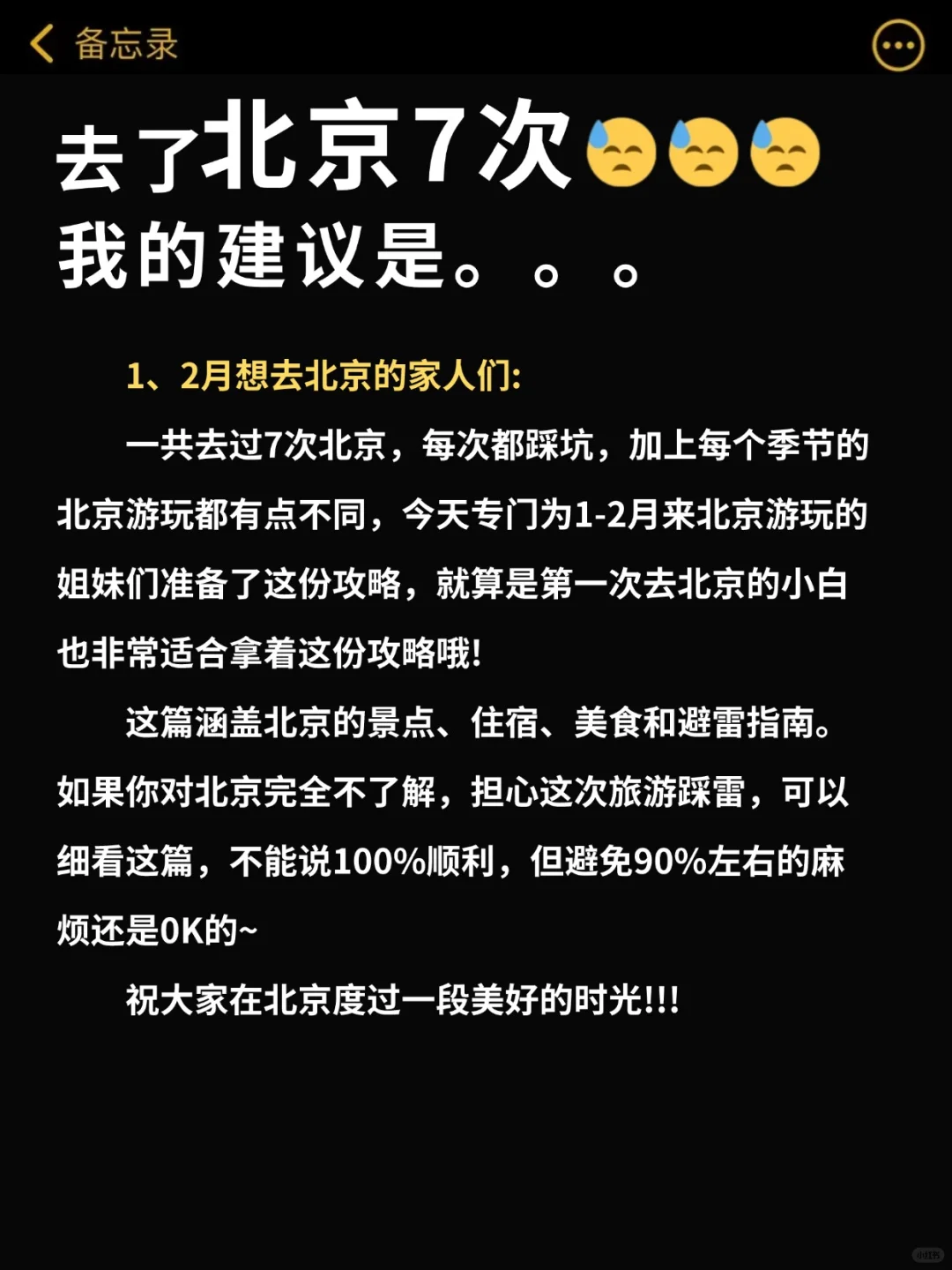 寒假春节来北京的姐妹👭，码住这份攻略！！