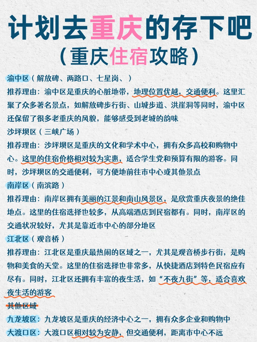 1-2月要来重庆旅游的姐妹们！收好这份攻略