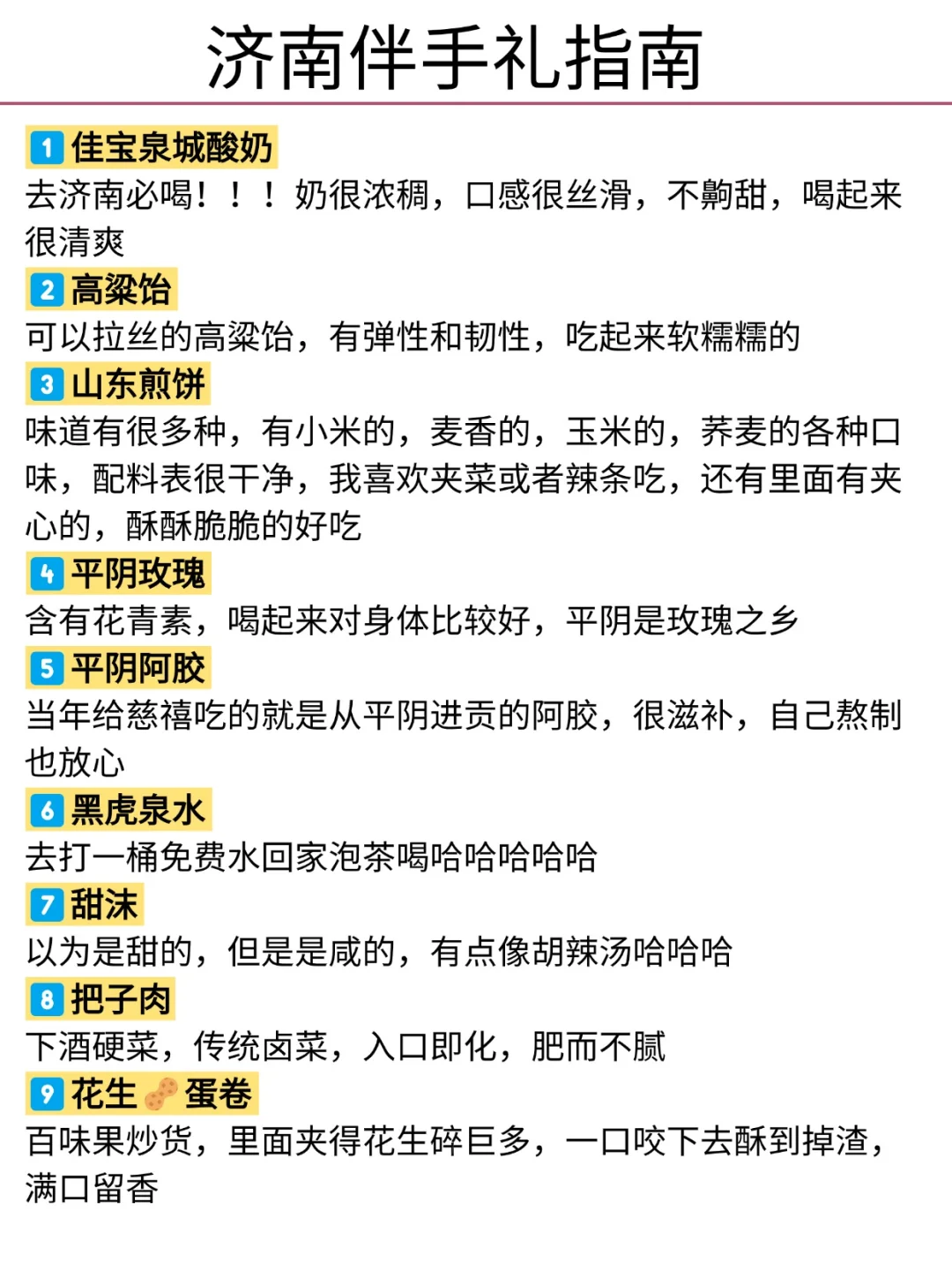 听劝👂🏻1-3月来济南的姐妹请🐴住