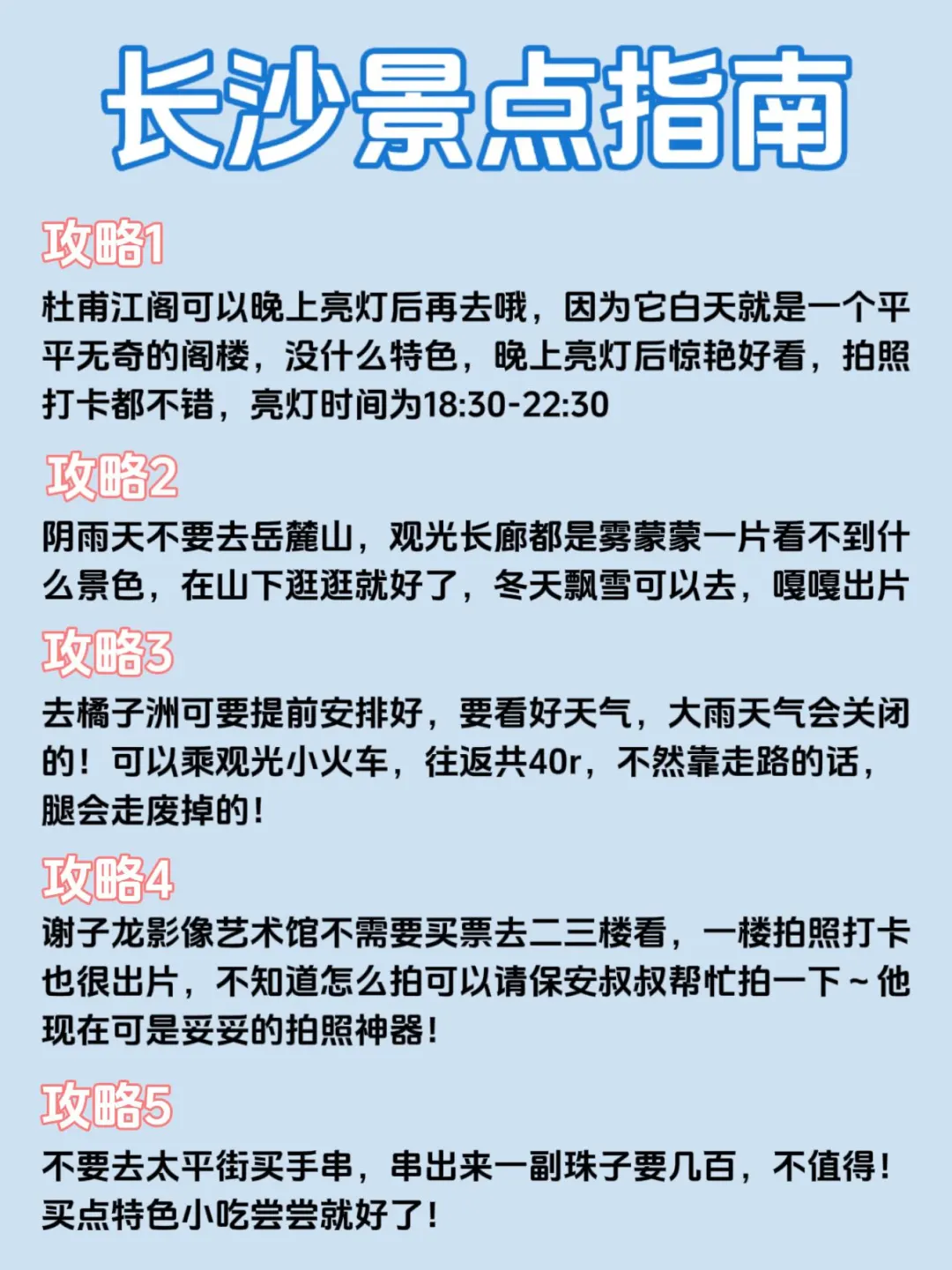 我的天🤦终于有人把长沙景点说清楚了……