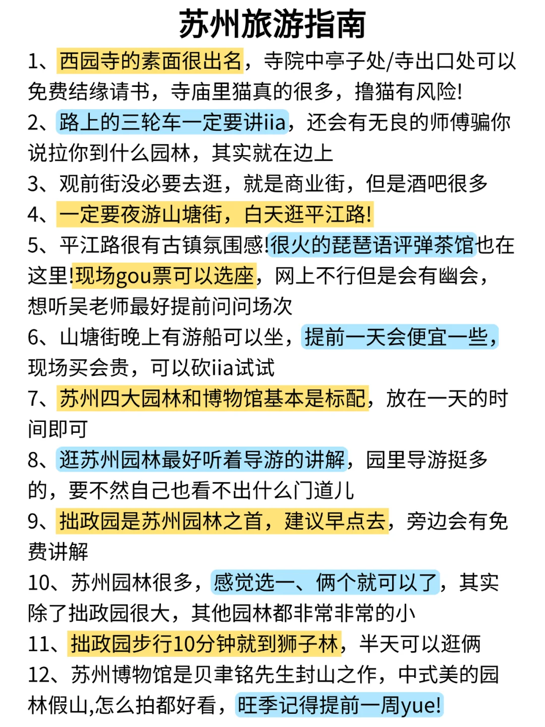 1-2月去苏州旅游的姐妹👭拜托🙏听劝