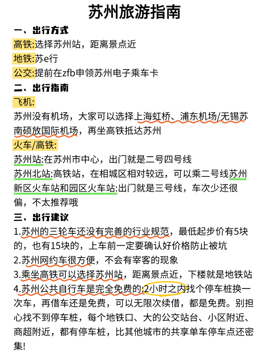 1-2月去苏州旅游的姐妹👭拜托🙏听劝